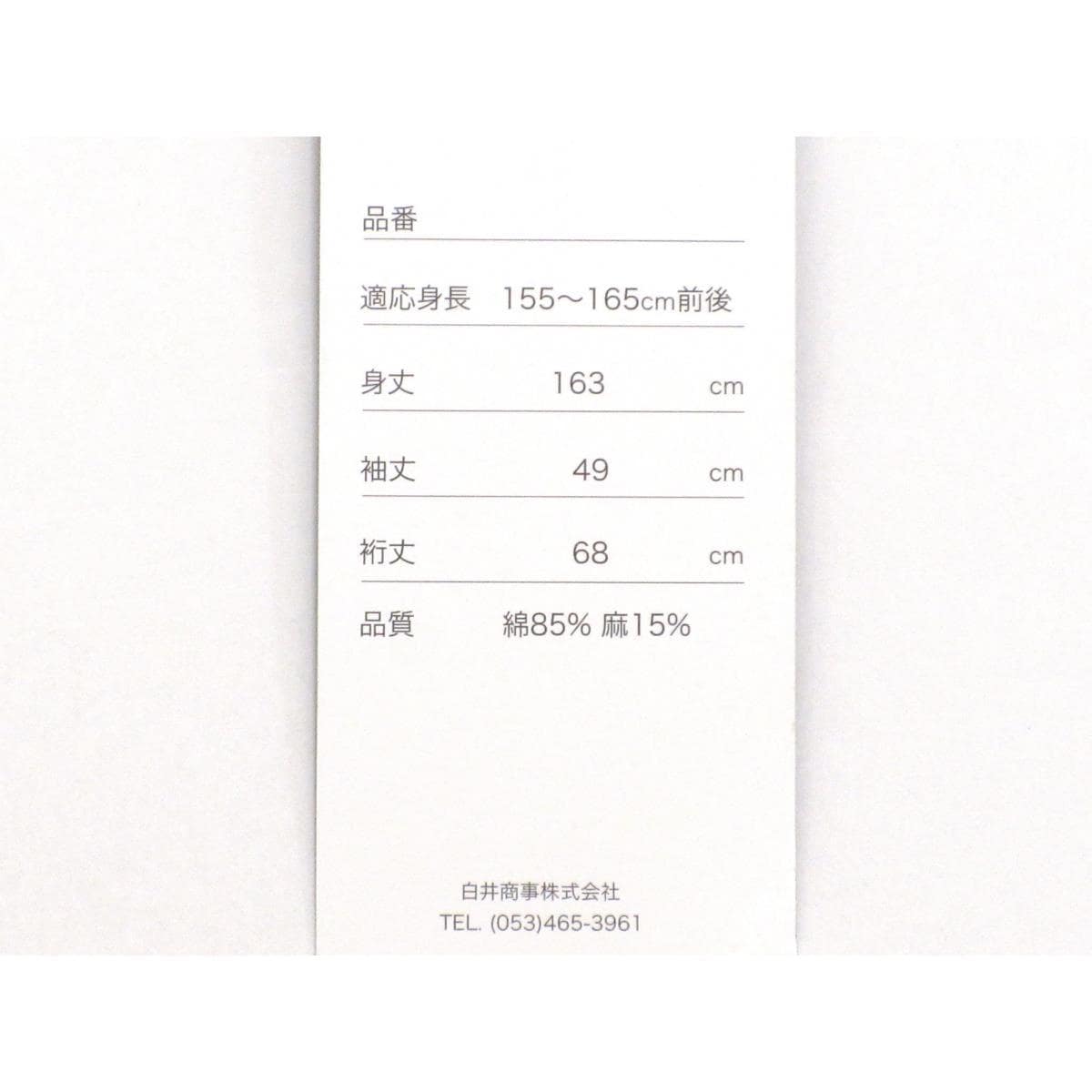 【新品】女ゆかた　Ｆサイズ