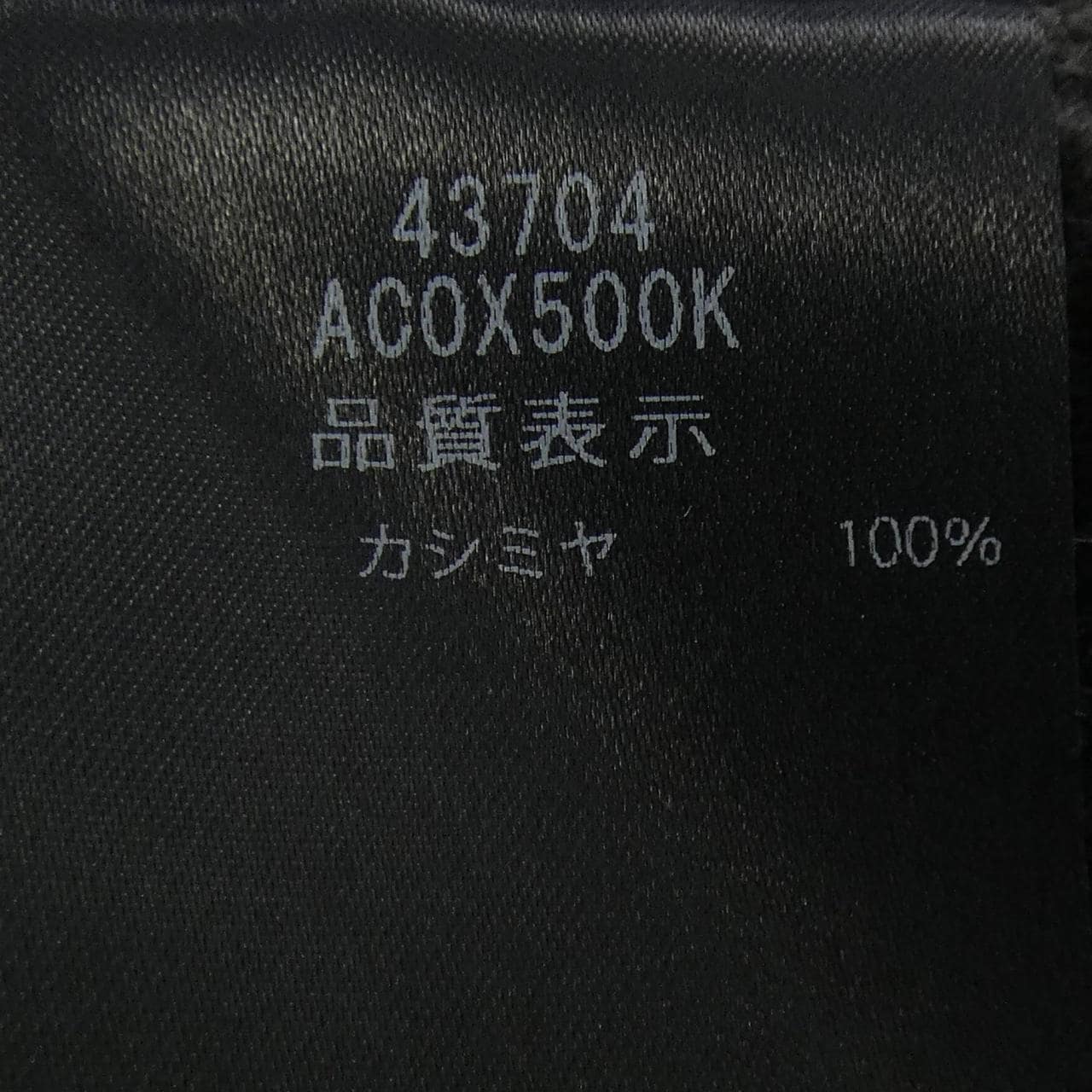 フォクシーブティック FOXEY BOUTIQUE 43704 コート