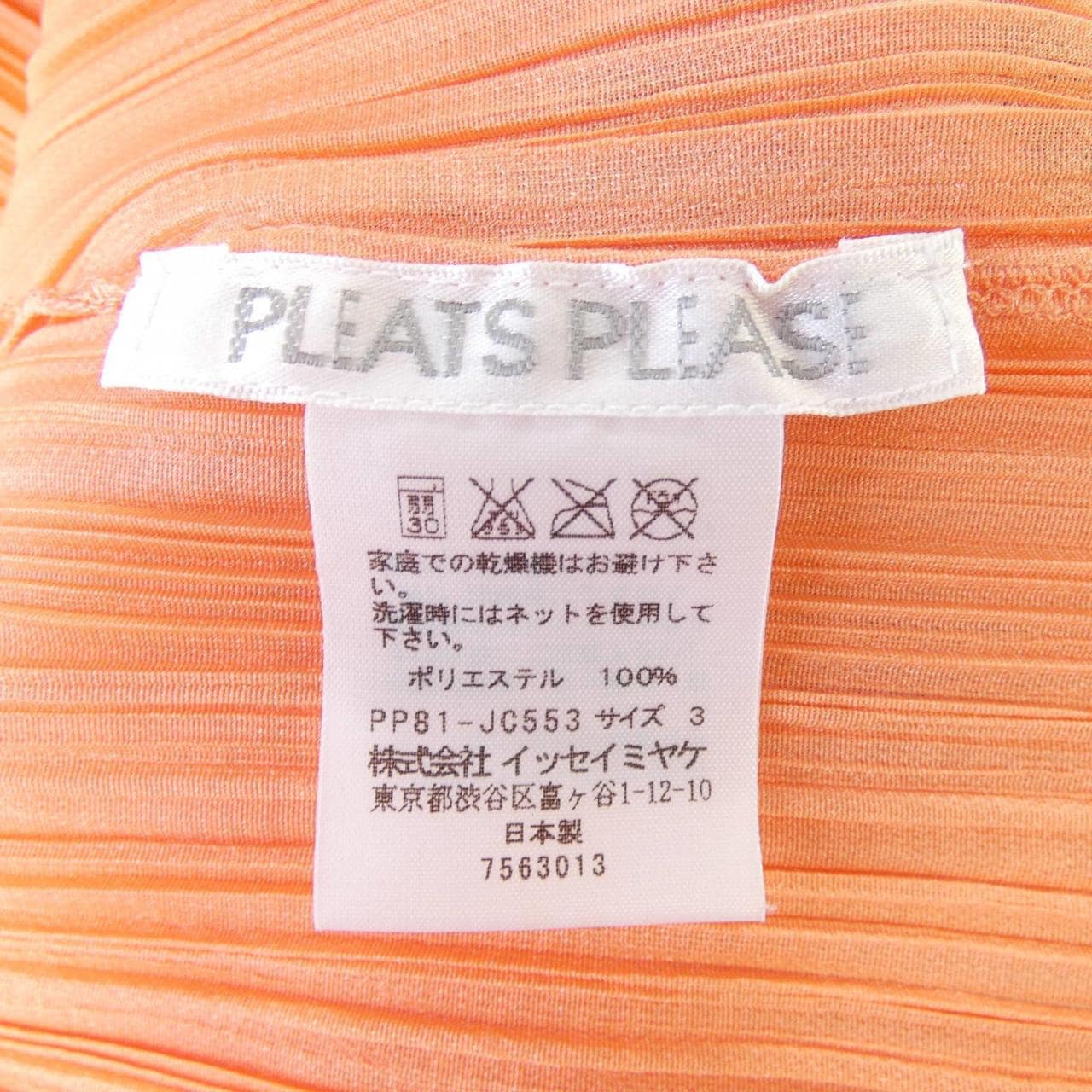 プリーツプリーズ PLEATS PLEASE 2008 PP81-JC553 7563013 パーカー
