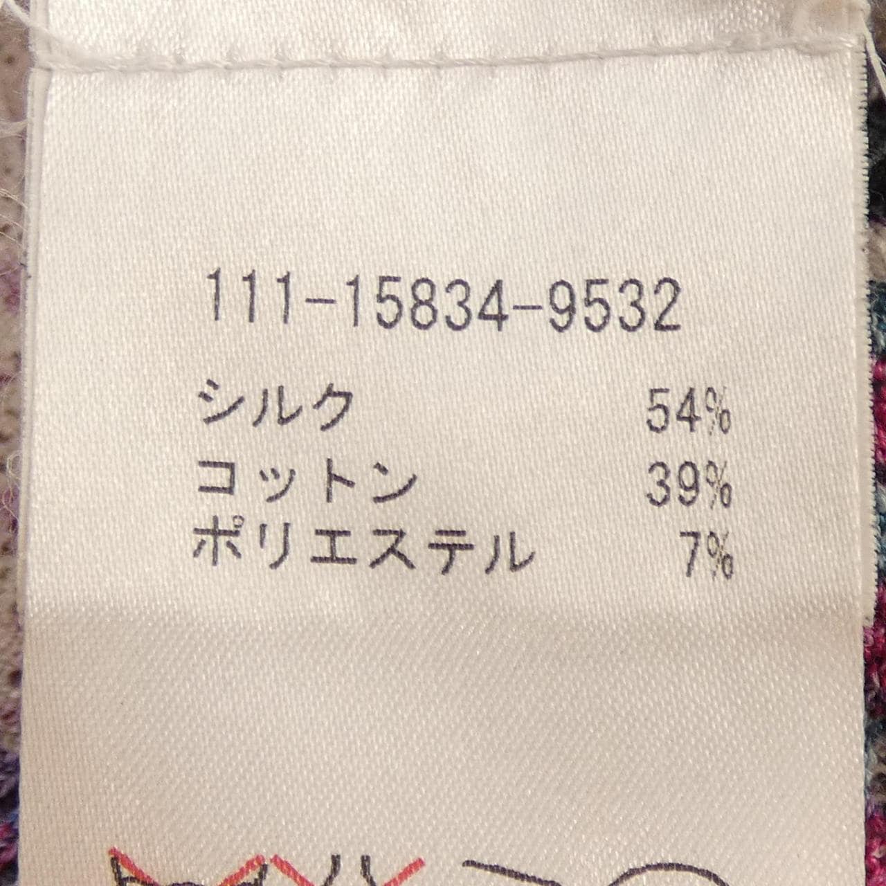 エトロ ETRO ニット