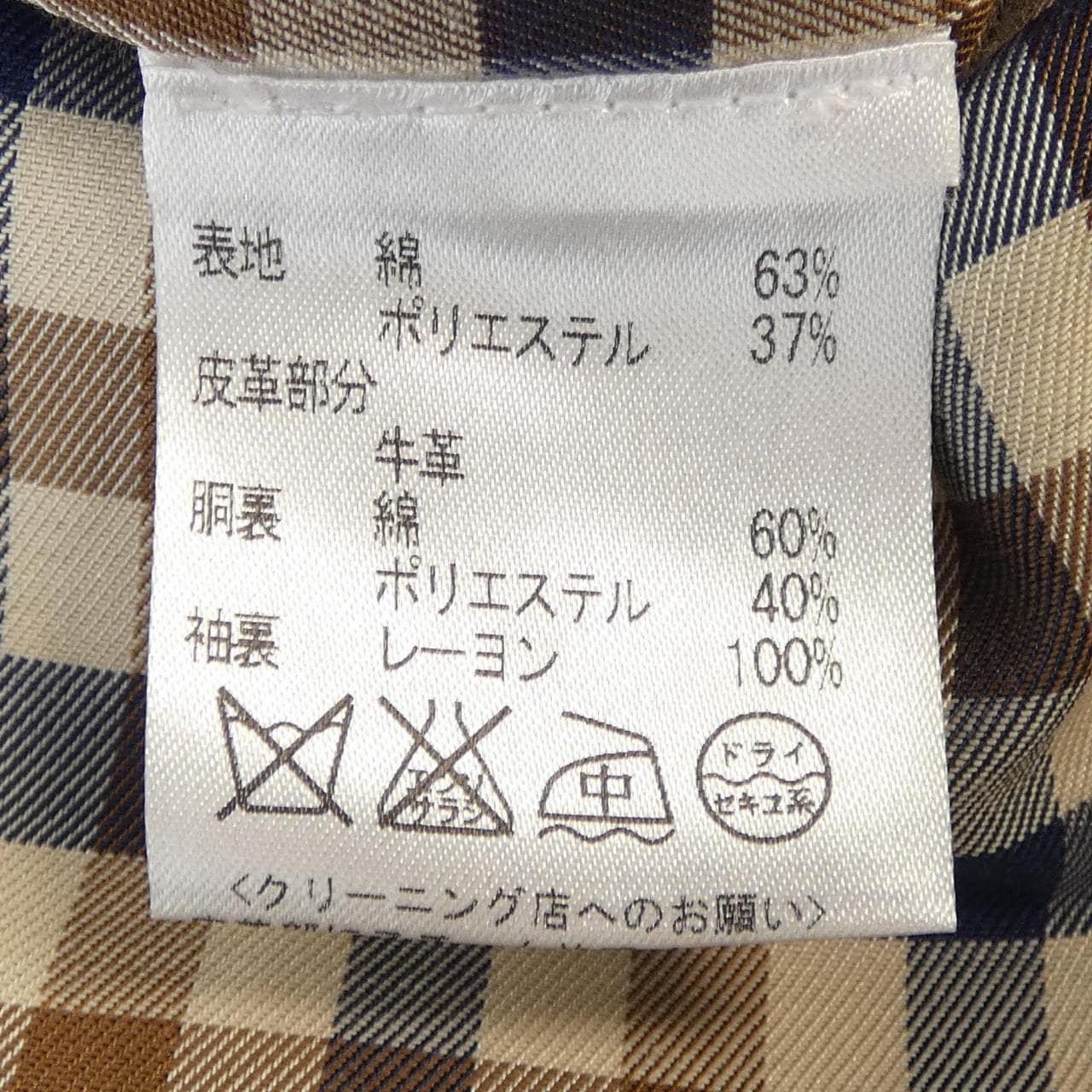 アクアスキュータム Aquascutum トレンチコート