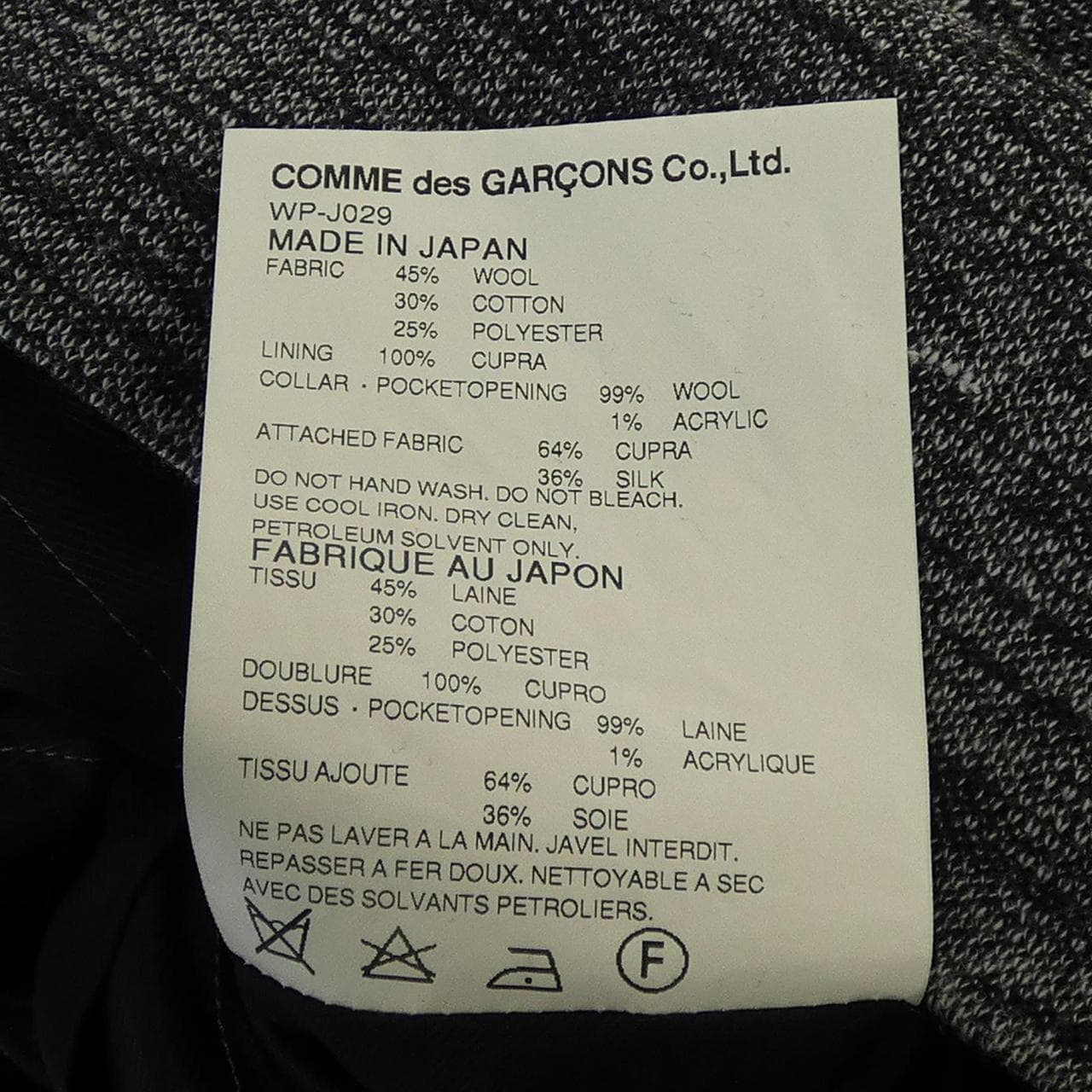 ジュンヤワタナベ JUNYA WATANABE WP-J029 ジャケット