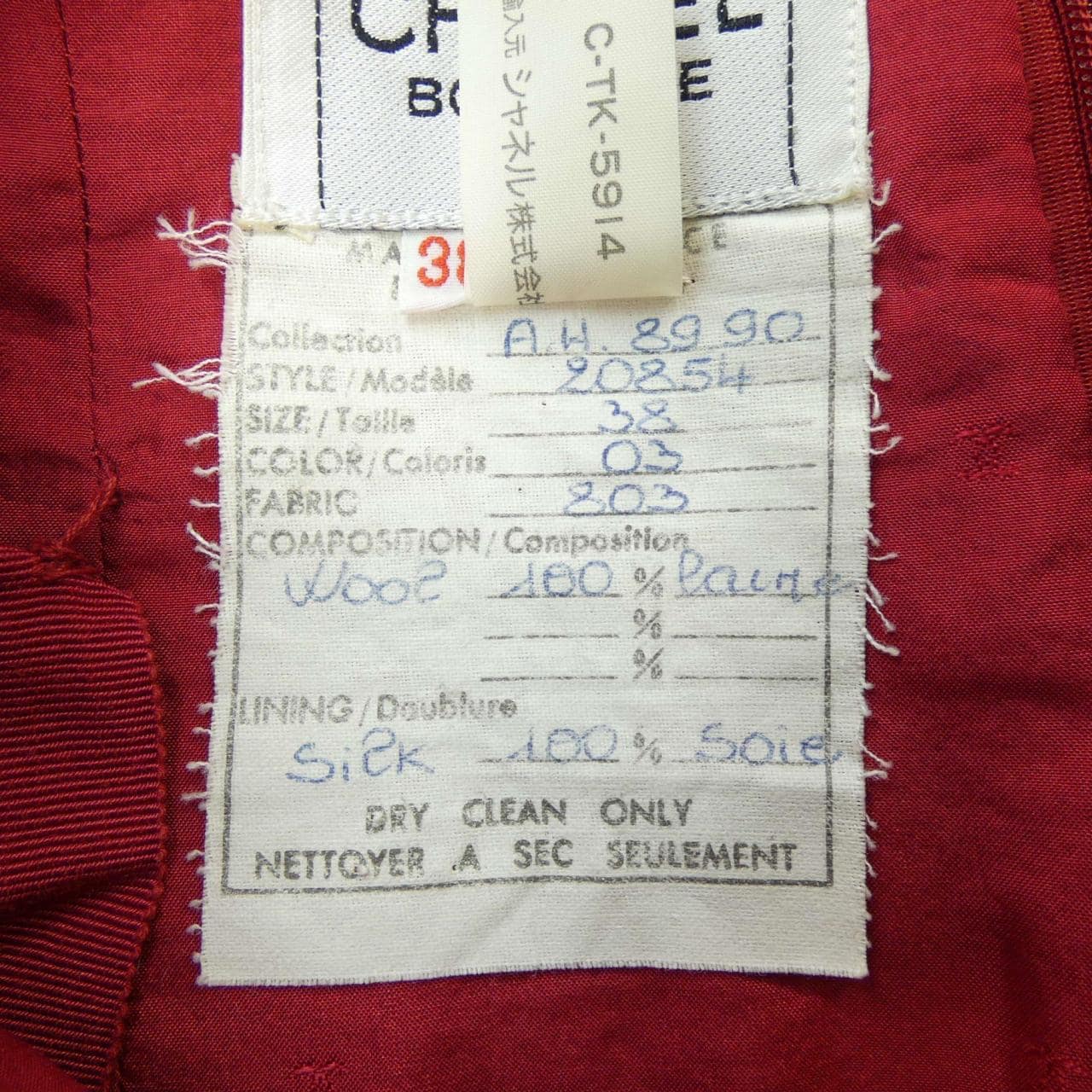 【ヴィンテージ】シャネル CHANEL 20854803 セットアップ