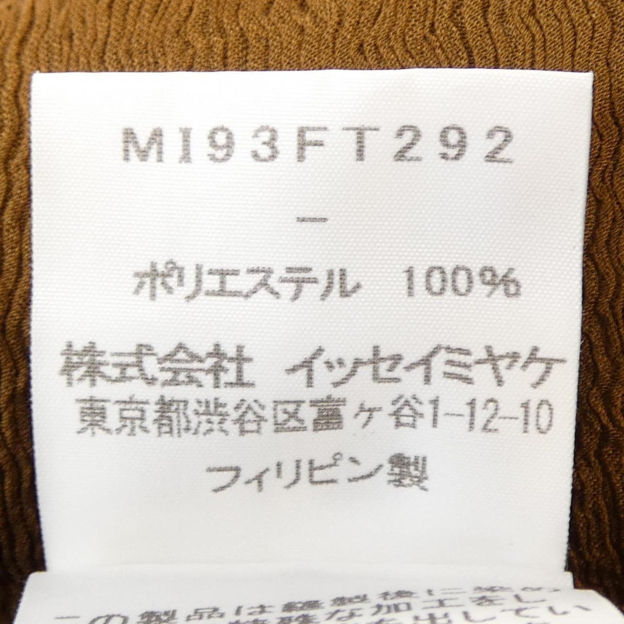 ミーイッセイミヤケ me ISSEY MIYAKE MI93FT292 トップス