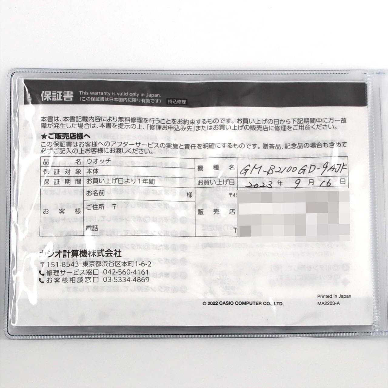 カシオ G-SHOCK GM-B2100GD-9AJF GP ソーラークォーツ