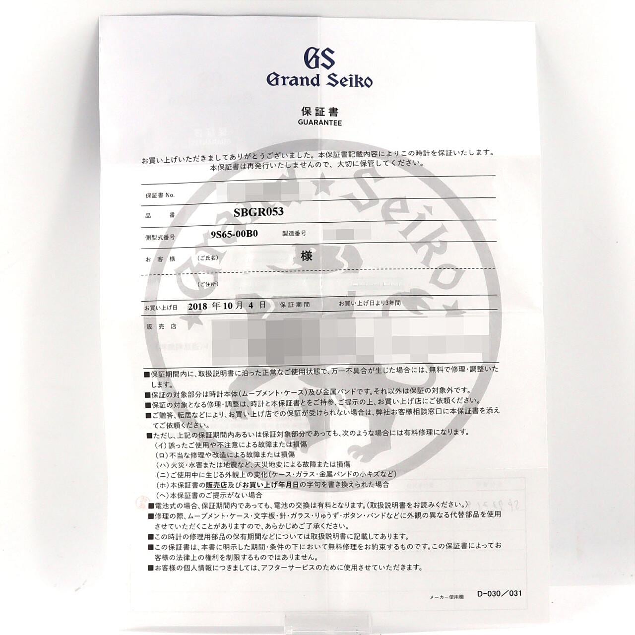 【ノーメンテナンス還元価格】セイコー グランドセイコー･オートマティック 9S65-00B0/SBGR053 SS 自動巻