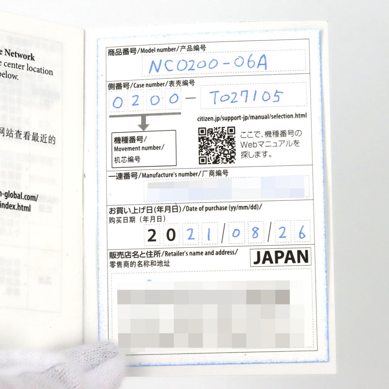 シチズン ザ･シチズン LTD 0200-T027105/NC0200-06A SS 自動巻