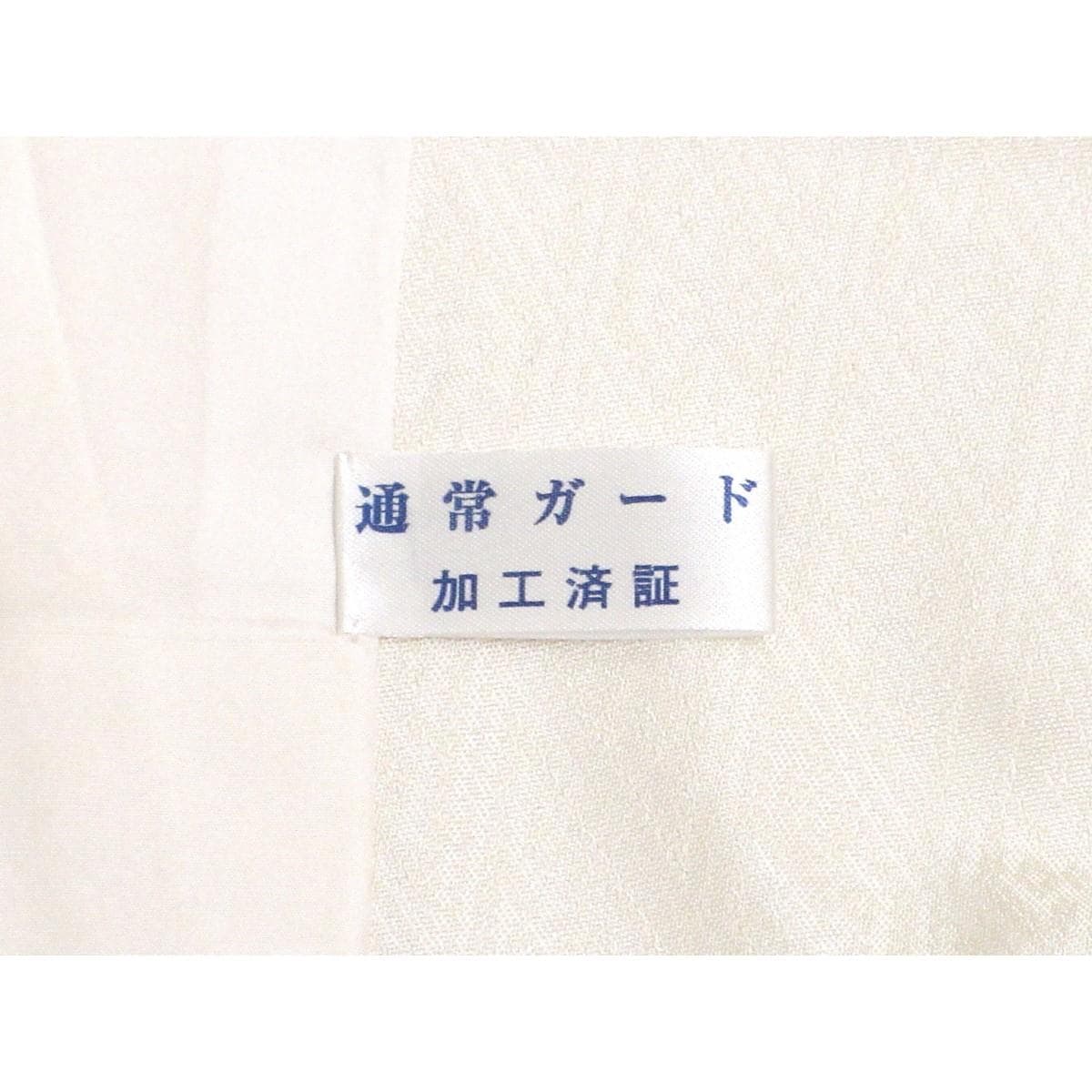 【未使用品】単衣　お召織　色無地