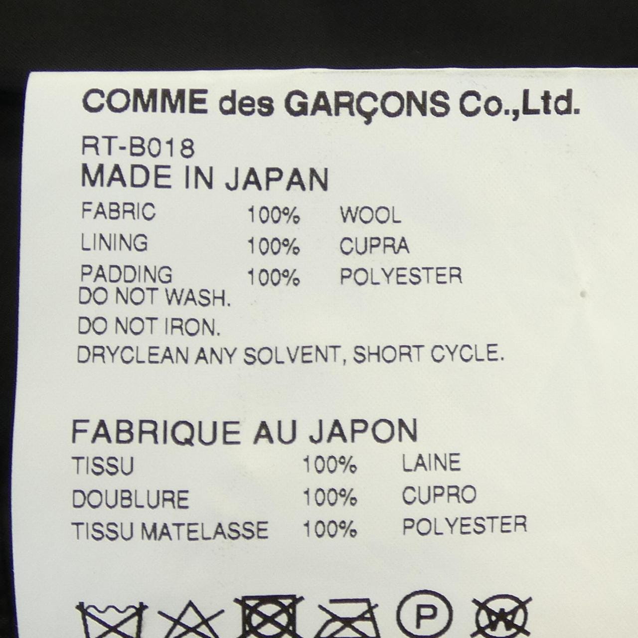 コムデギャルソン COMME des GARCONS RT-B018 ベスト