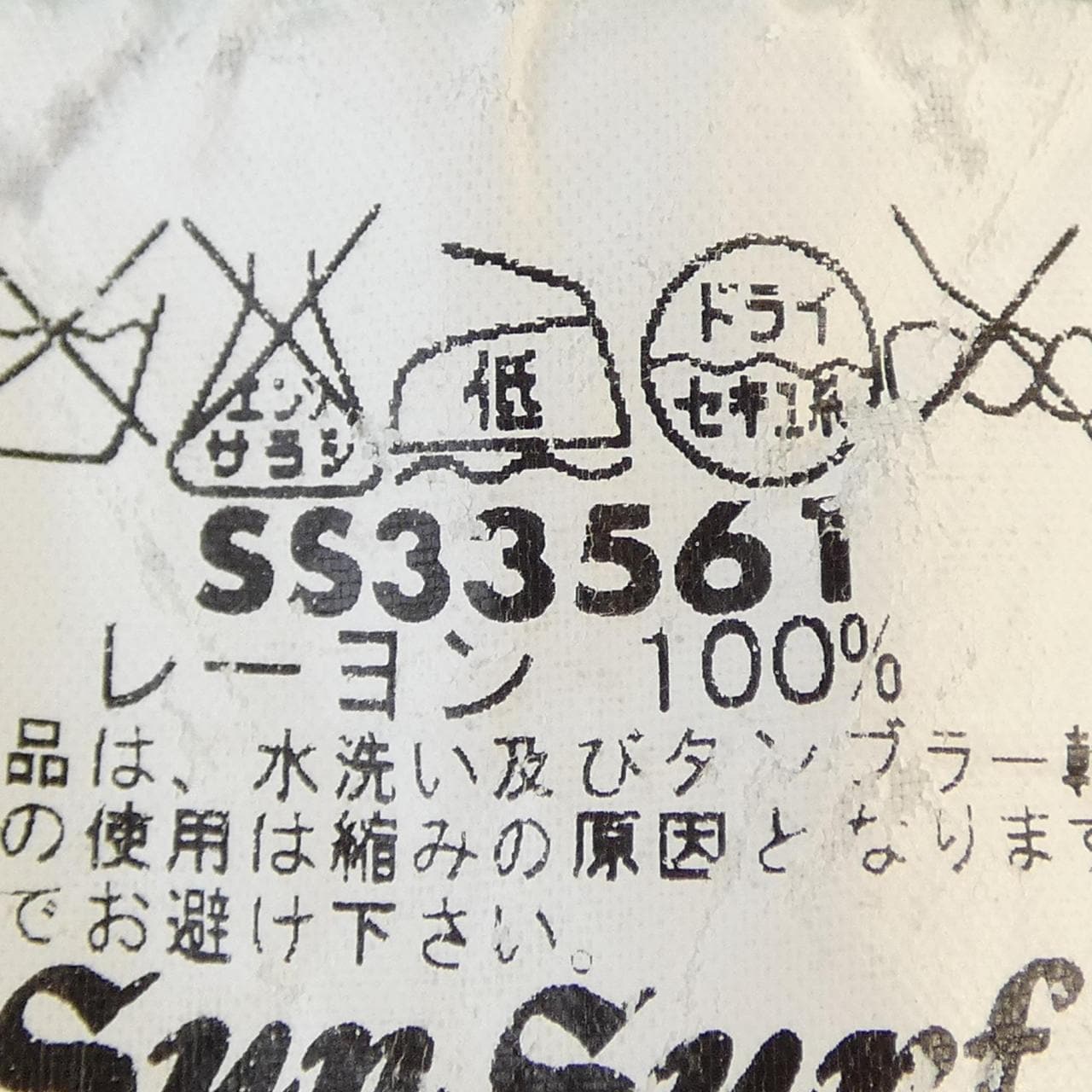 サンサーフ SUN SURF SS33561 シャツ