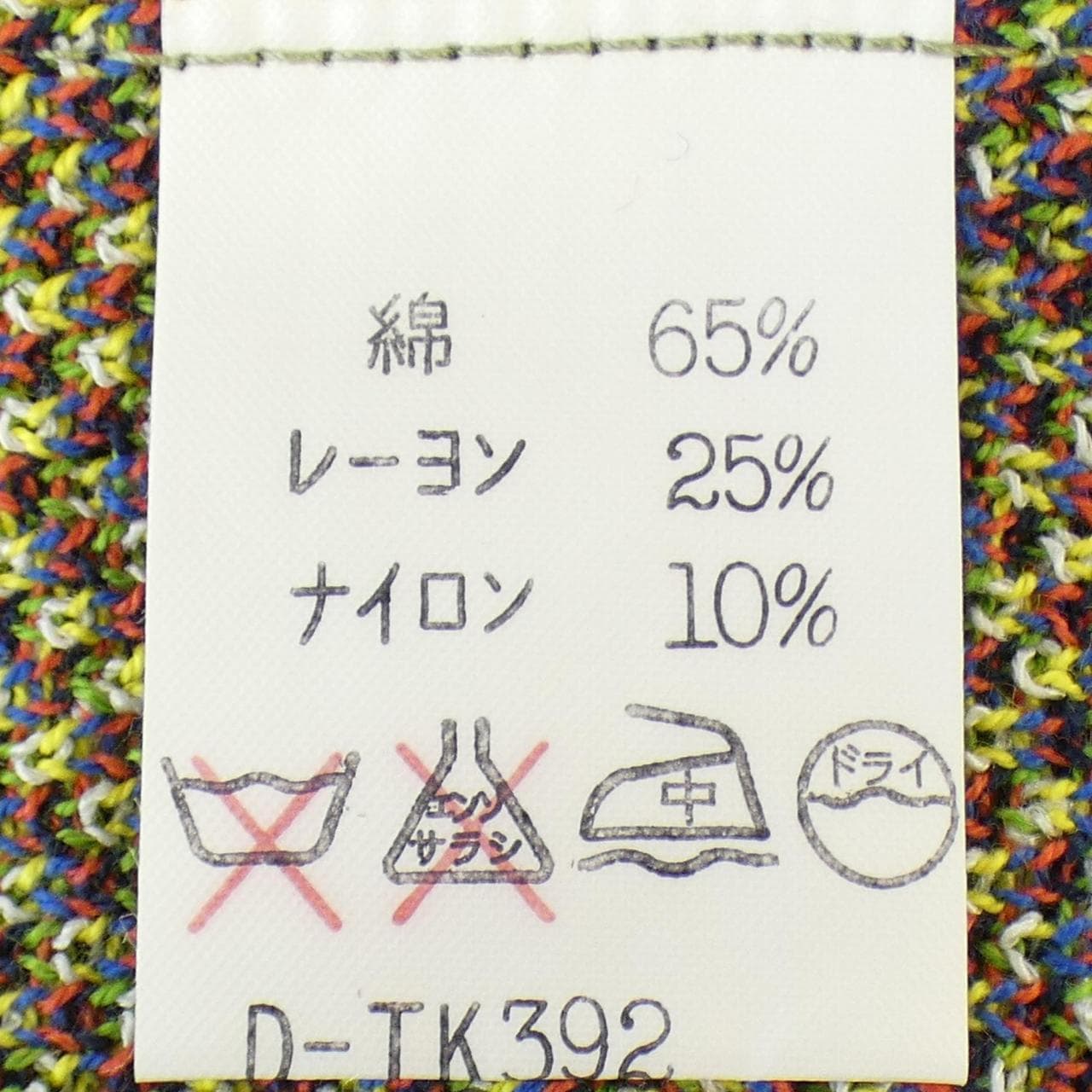 【ヴィンテージ】ミッソーニ MISSONI ワンピース