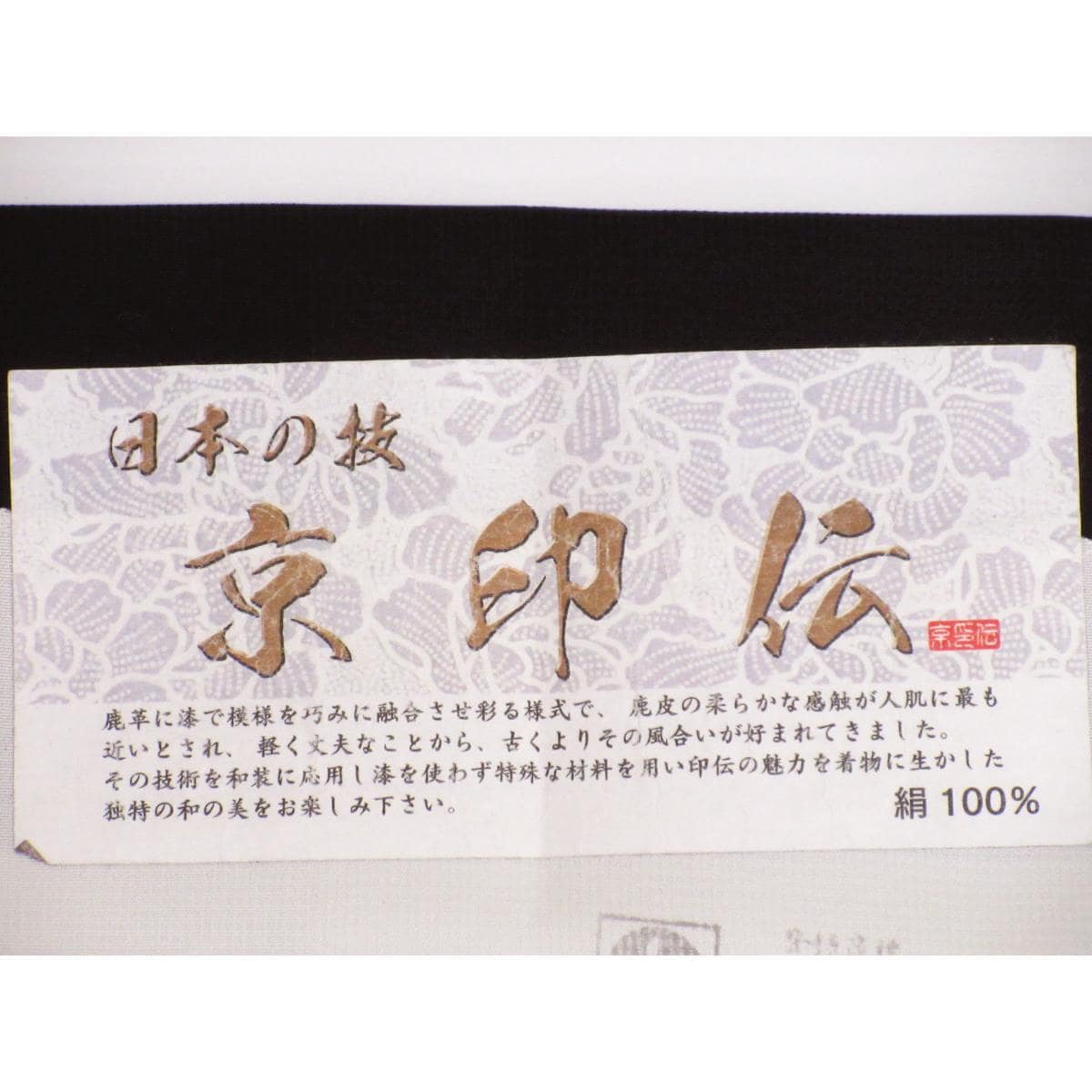 【新品】単衣　小紋　京印伝