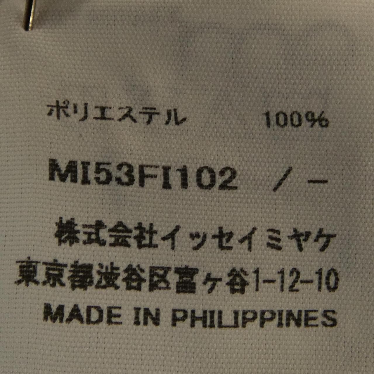 ミーイッセイミヤケ me ISSEY MIYAKE MI53FI102 オールインワン