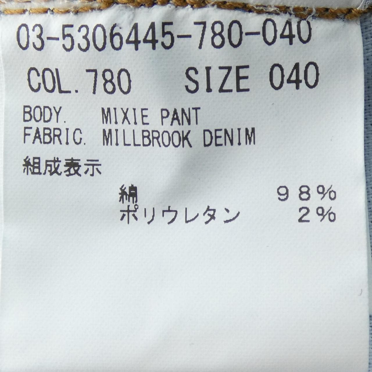 セオリーリュクス Theory luxe 03-5306445 ジーンズ