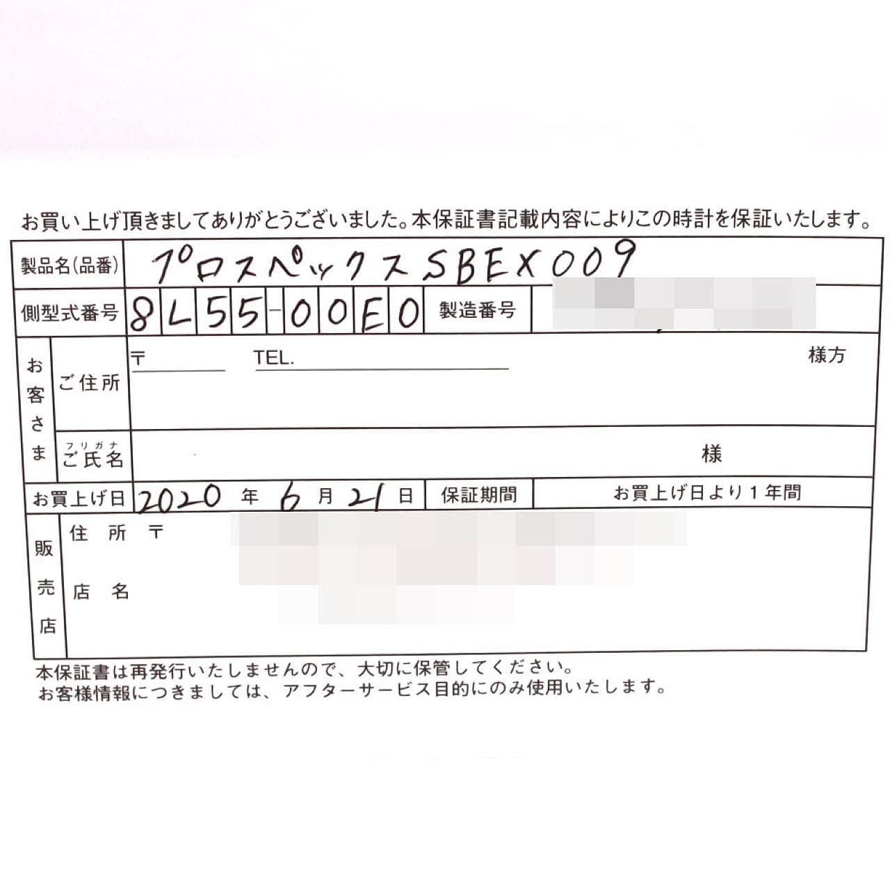 セイコー プロスペックス LIMITED 8L55-00E0/SBEX009 SS 自動巻