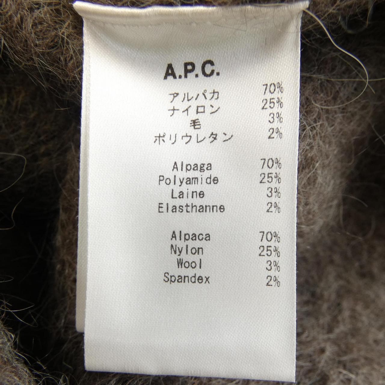 アーペーセー A.P.C. ニット
