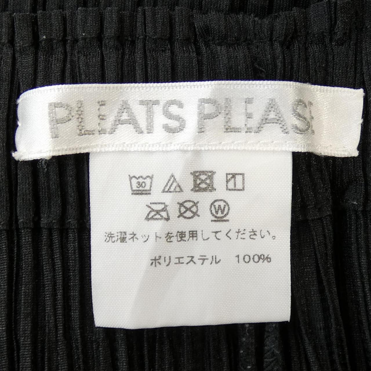 百褶PLEATS PLEASE褲子