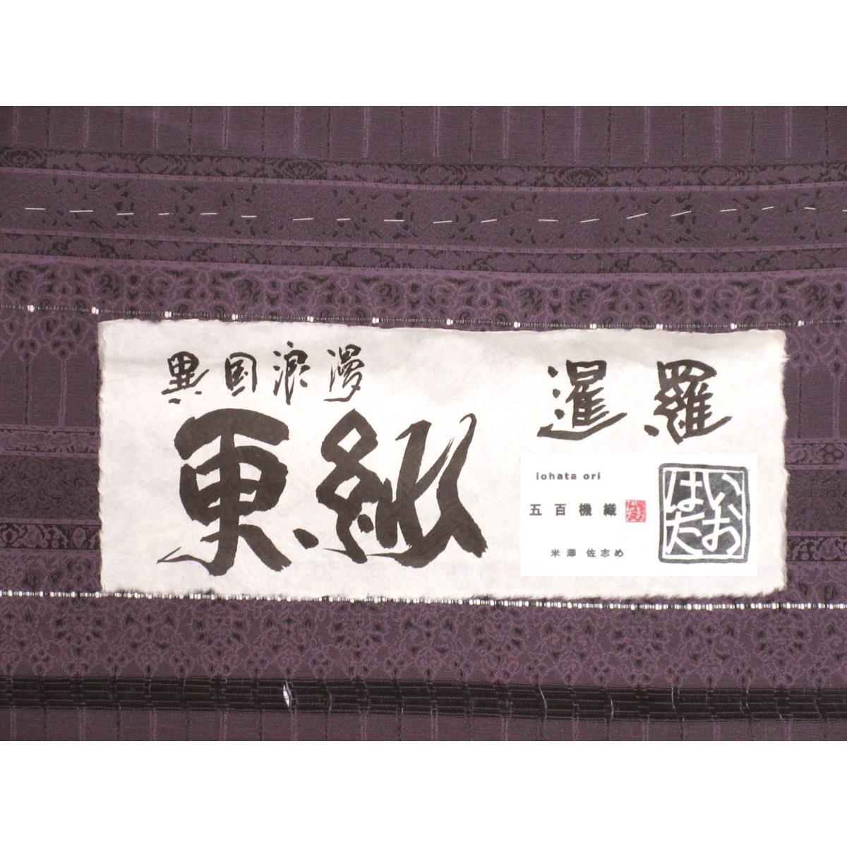 コメ兵｜【未使用品】仮縫い 訪問着 佐志め｜きもの｜きもの｜訪問着 