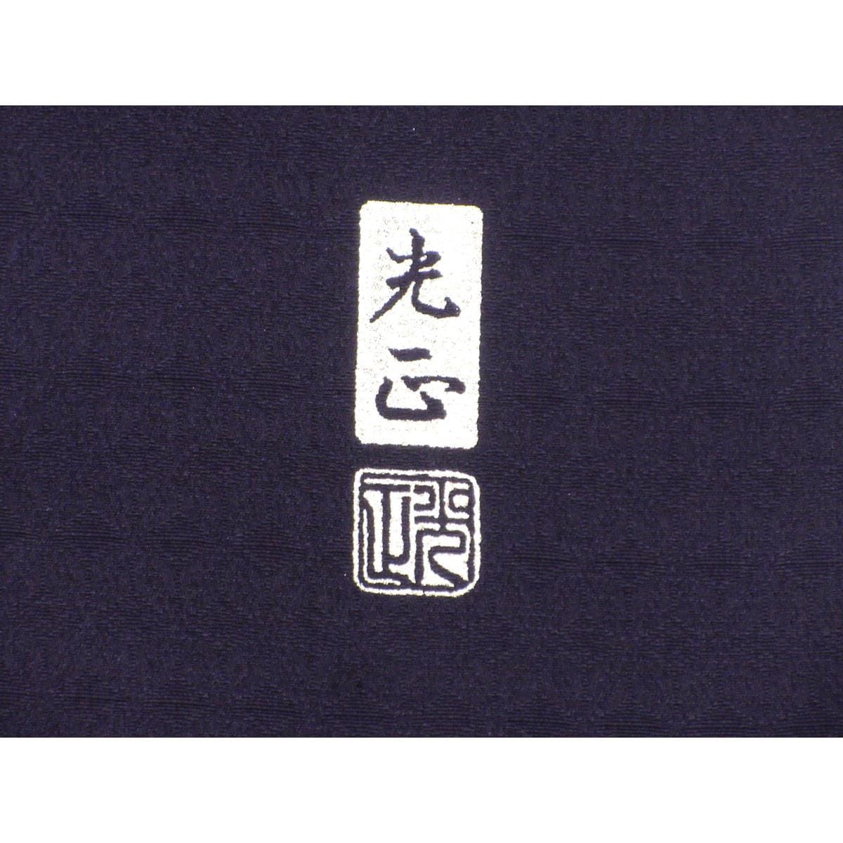 【新品】訪問着【和田光正】　銀彩加工