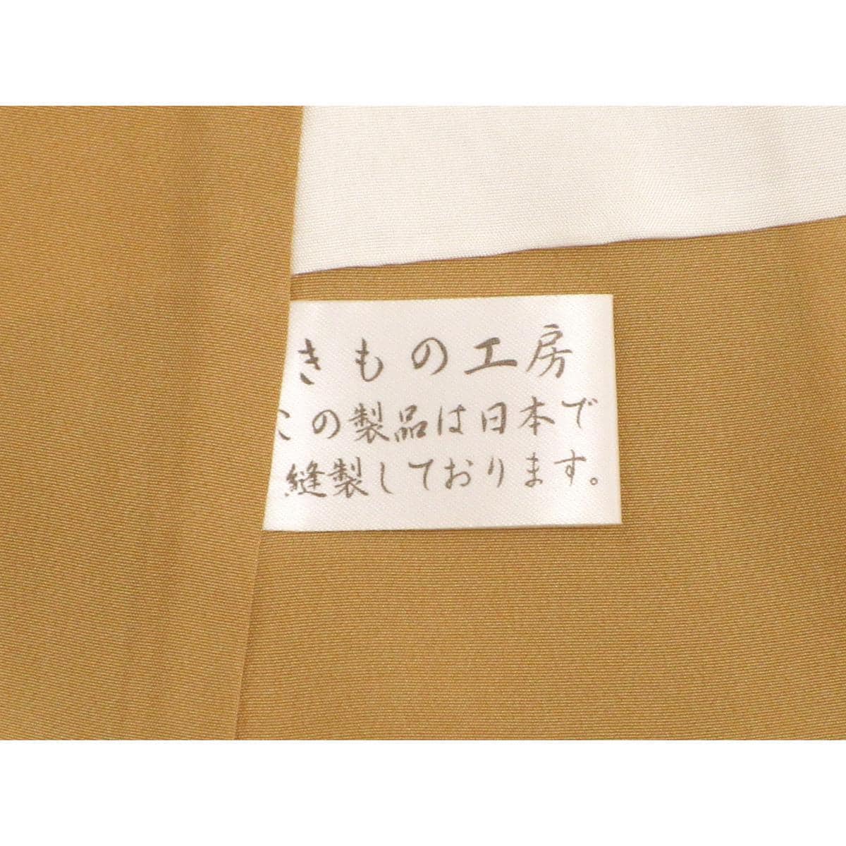 色無地　中村進　身幅Ｌ寸【本加賀友禅】