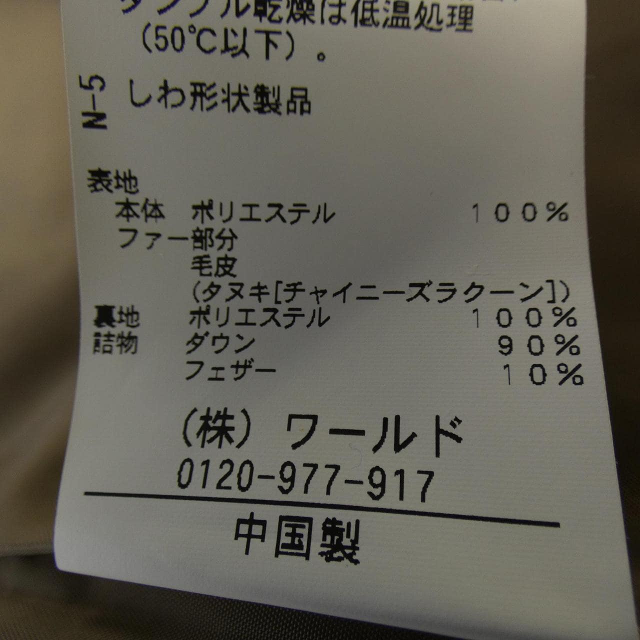 スチェッソ SUTSESO ダウンコート