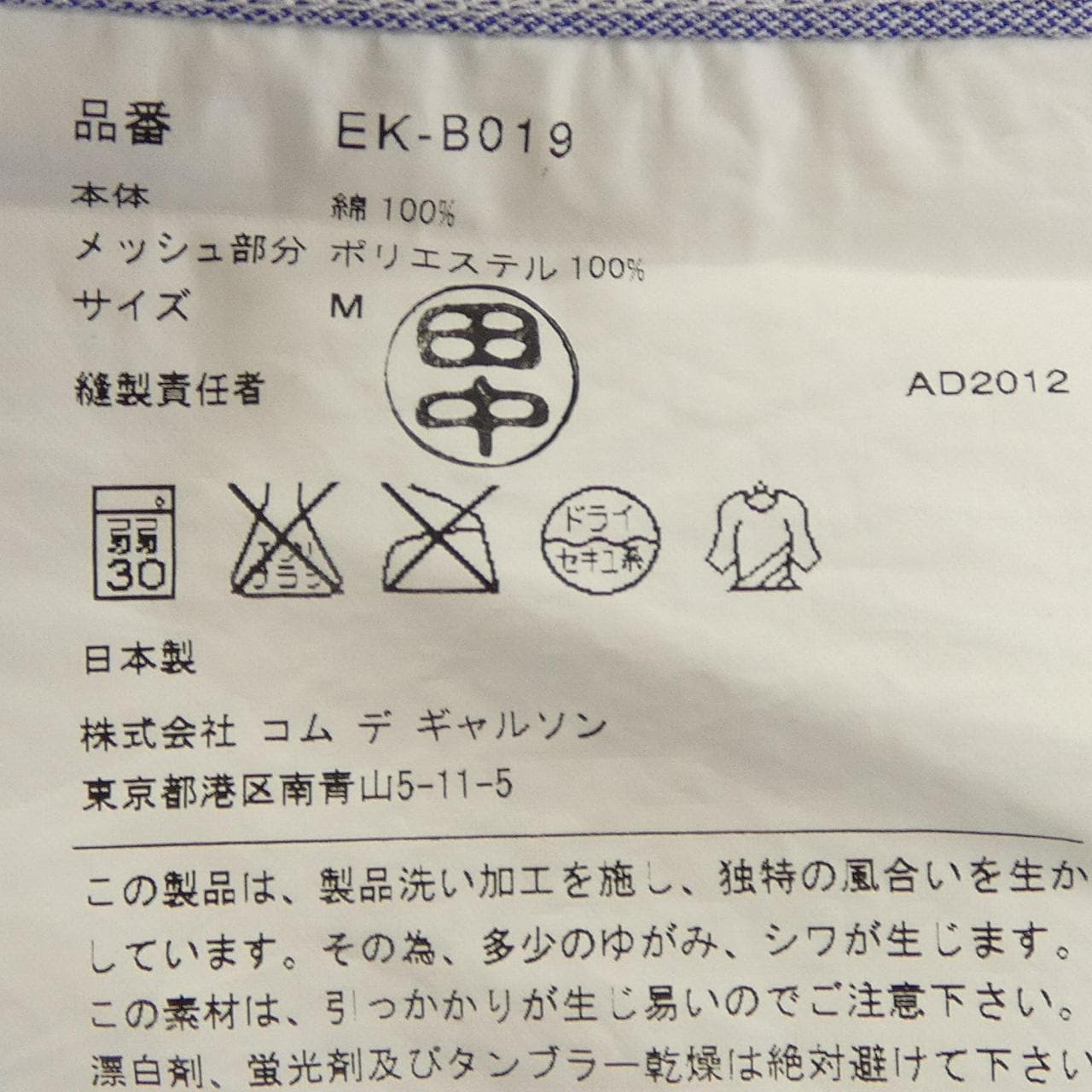 ガンリュウ GANRYU EK-B019 シャツ