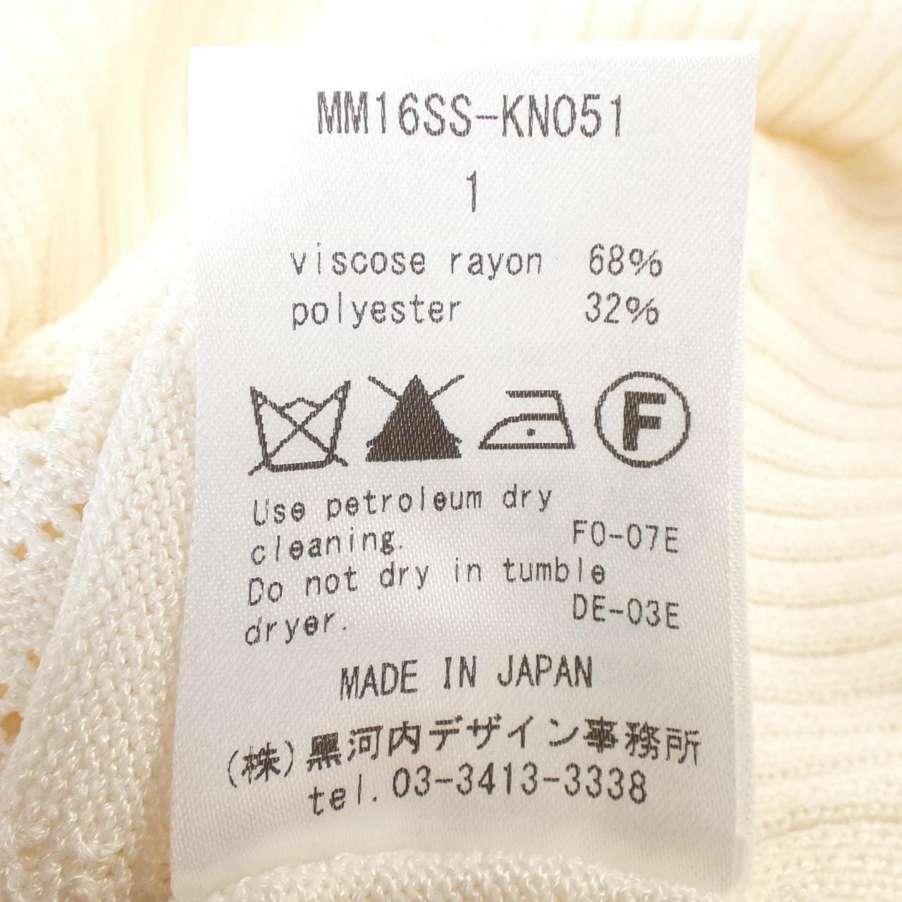 マメクロゴウチ Mame Kurogouchi ニット