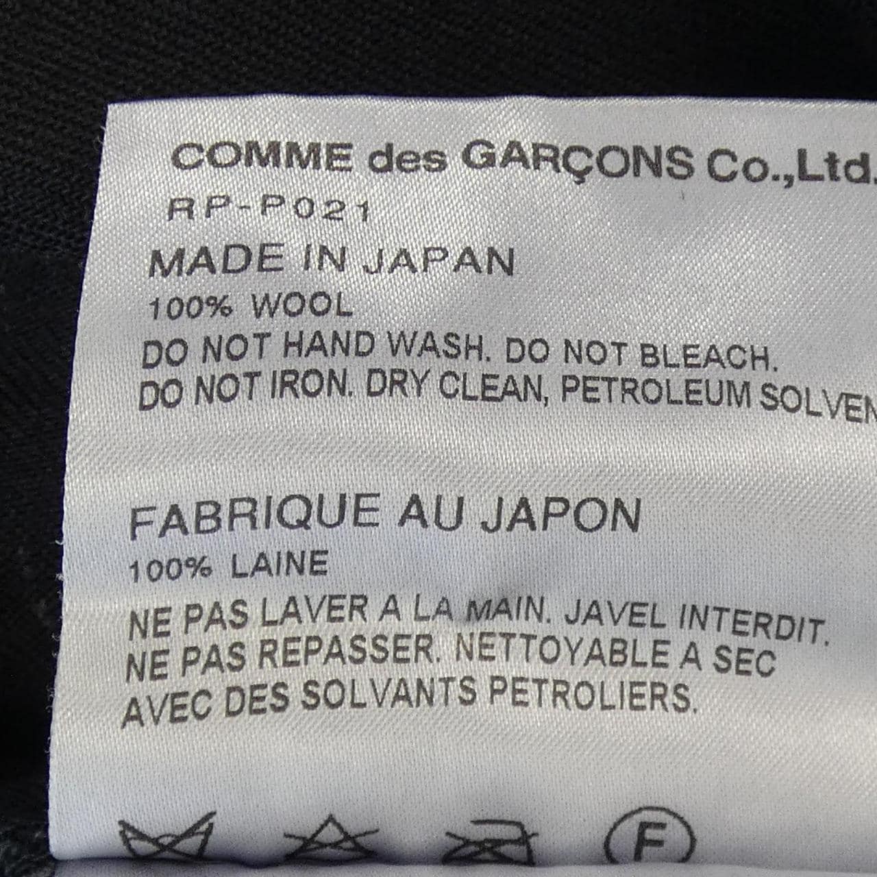 コムデギャルソン COMME des GARCONS RP-P021 パンツ