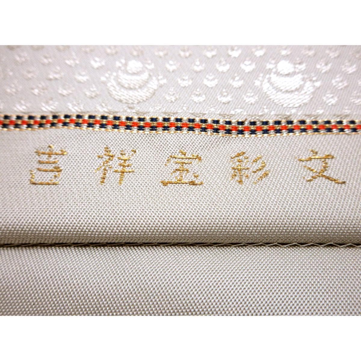 袋帯　たつむら　本袋