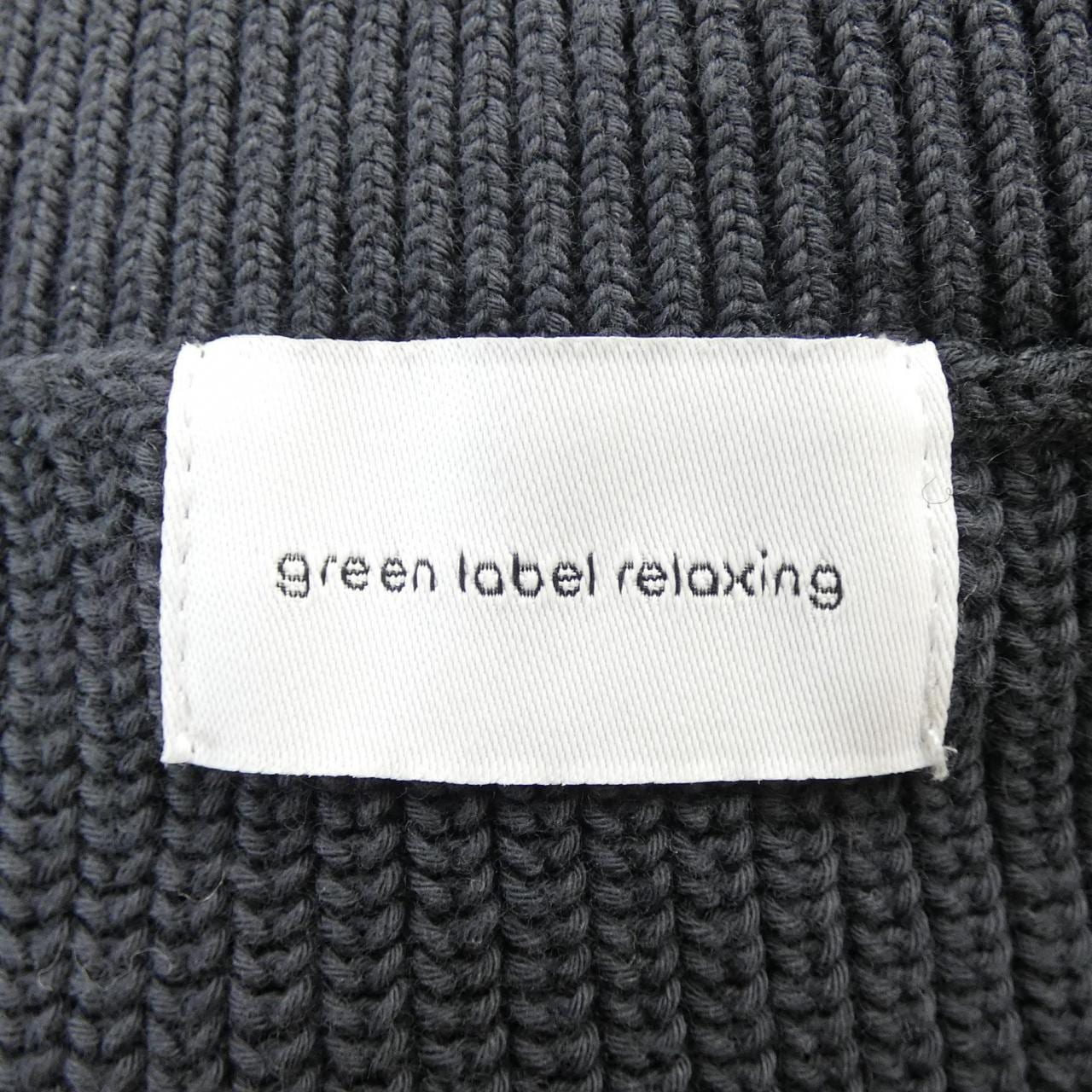 グリーンレーベルリラクシング green label relaxing ベスト
