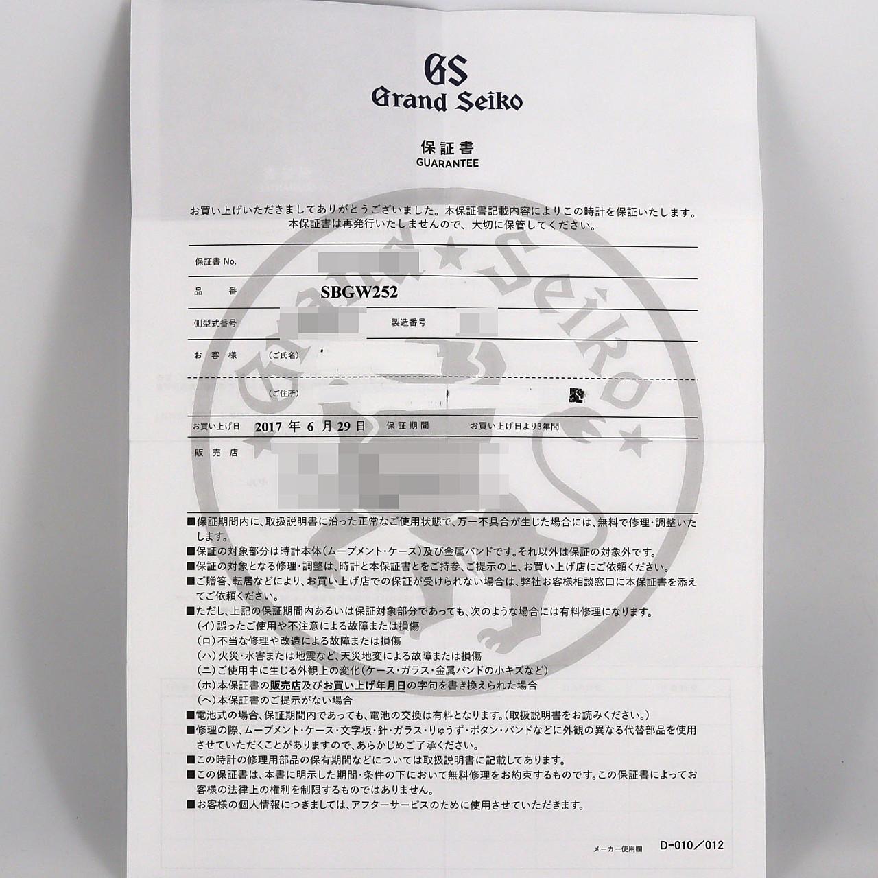 セイコー グランドセイコー･メカニカル YG LIMITED 9S64-00L0/SBGW252 YG 手巻