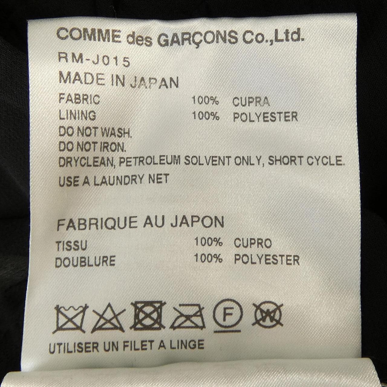 コムデギャルソン COMME des GARCONS RM-J015 ジャケット