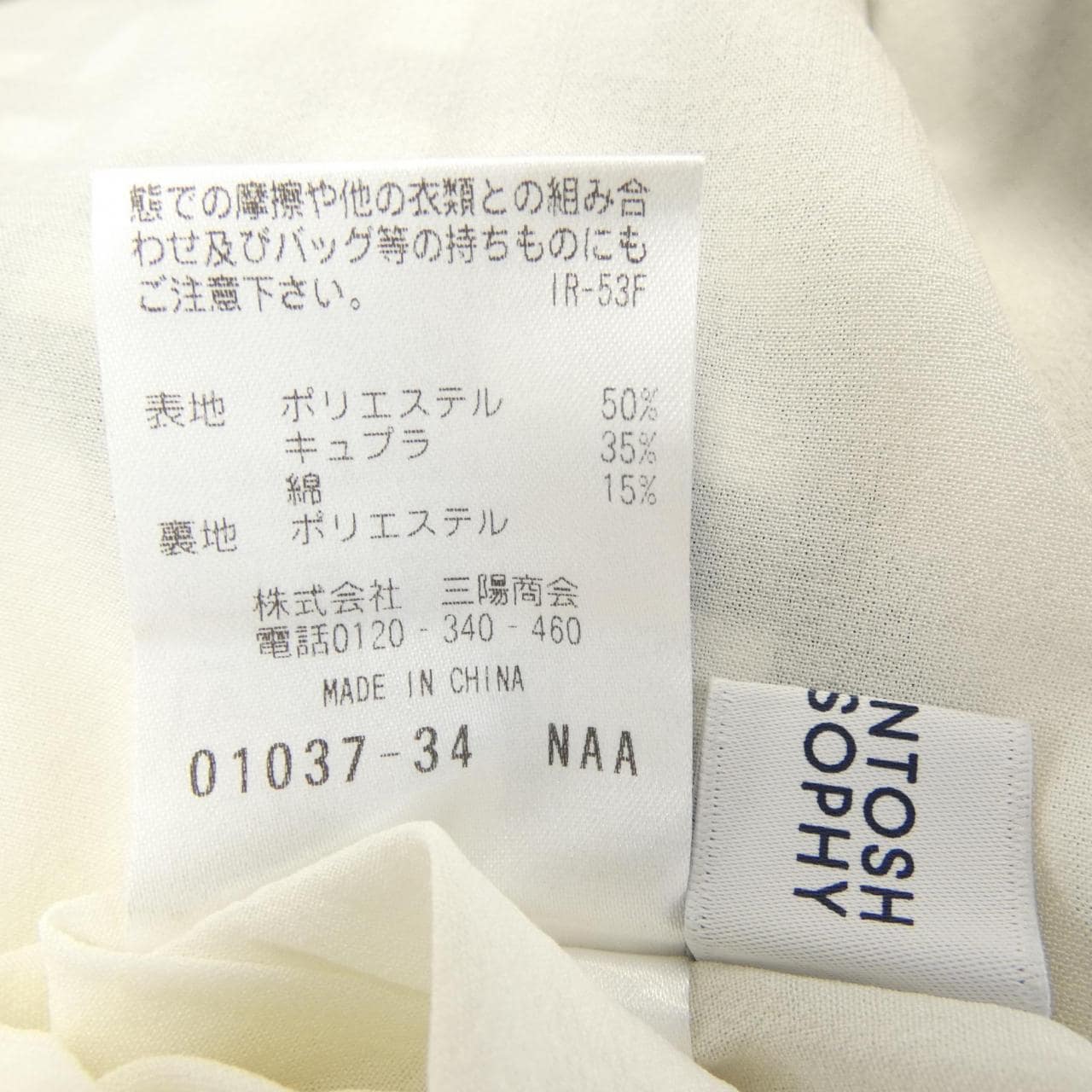 マッキントッシュフィロソフィー MACKINTOSH PHILOSOPHY スカート