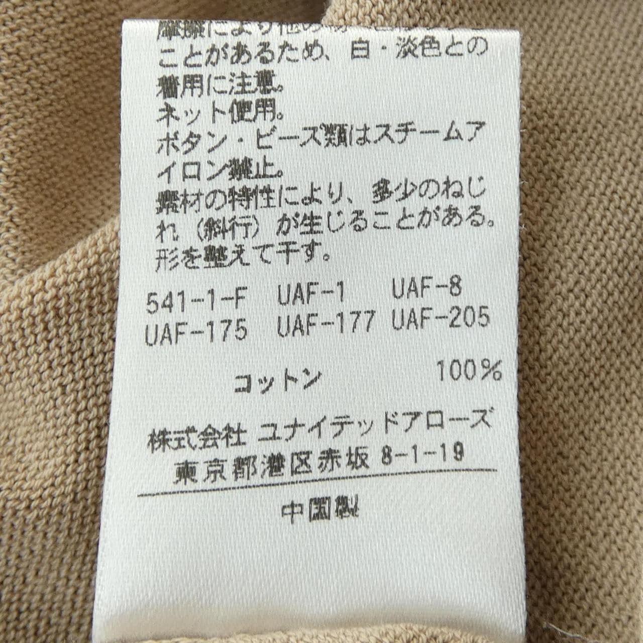 ユナイテッドアローズ UNITED ARROWS 1528-106-0047 カーディガン