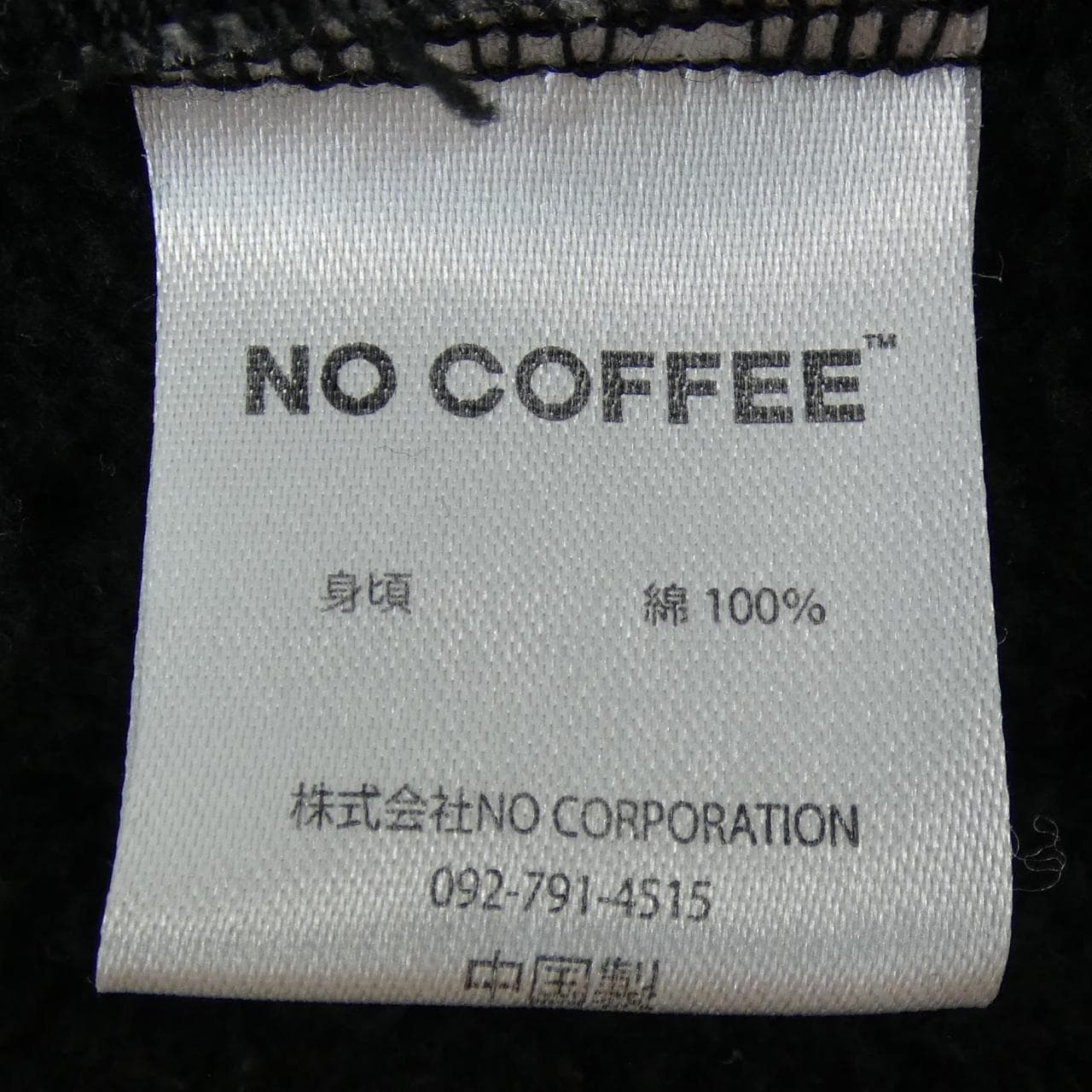 NO COFFEE パンツ