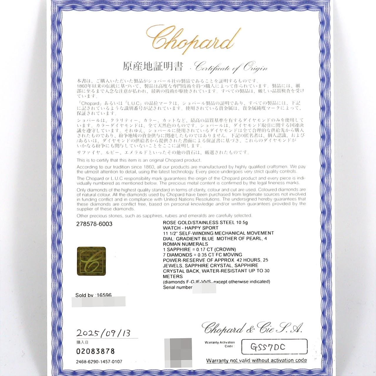 ショパール ハッピースポーツ PGコンビ･7P 278578-6003 SSxPG 自動巻