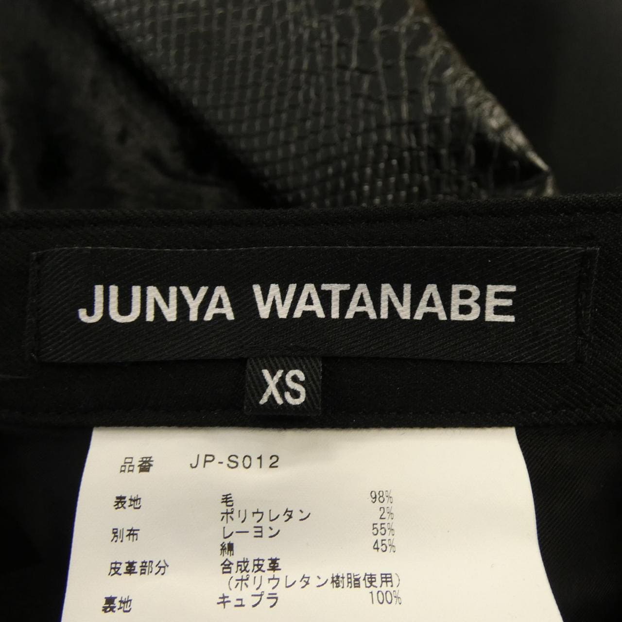 ジュンヤワタナベ JUNYA WATANABE JP-S012 スカート