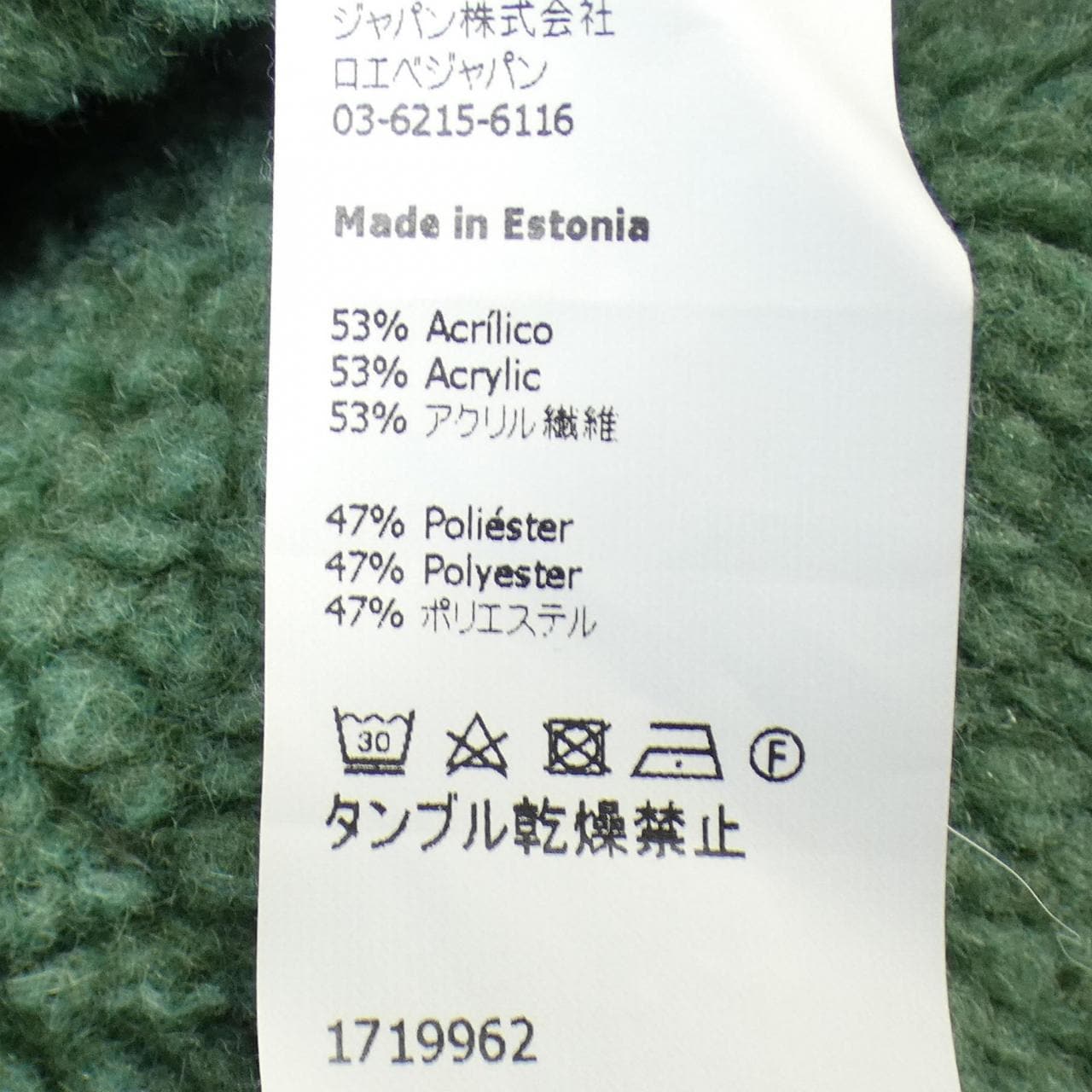 ロエベ LOEWE コート