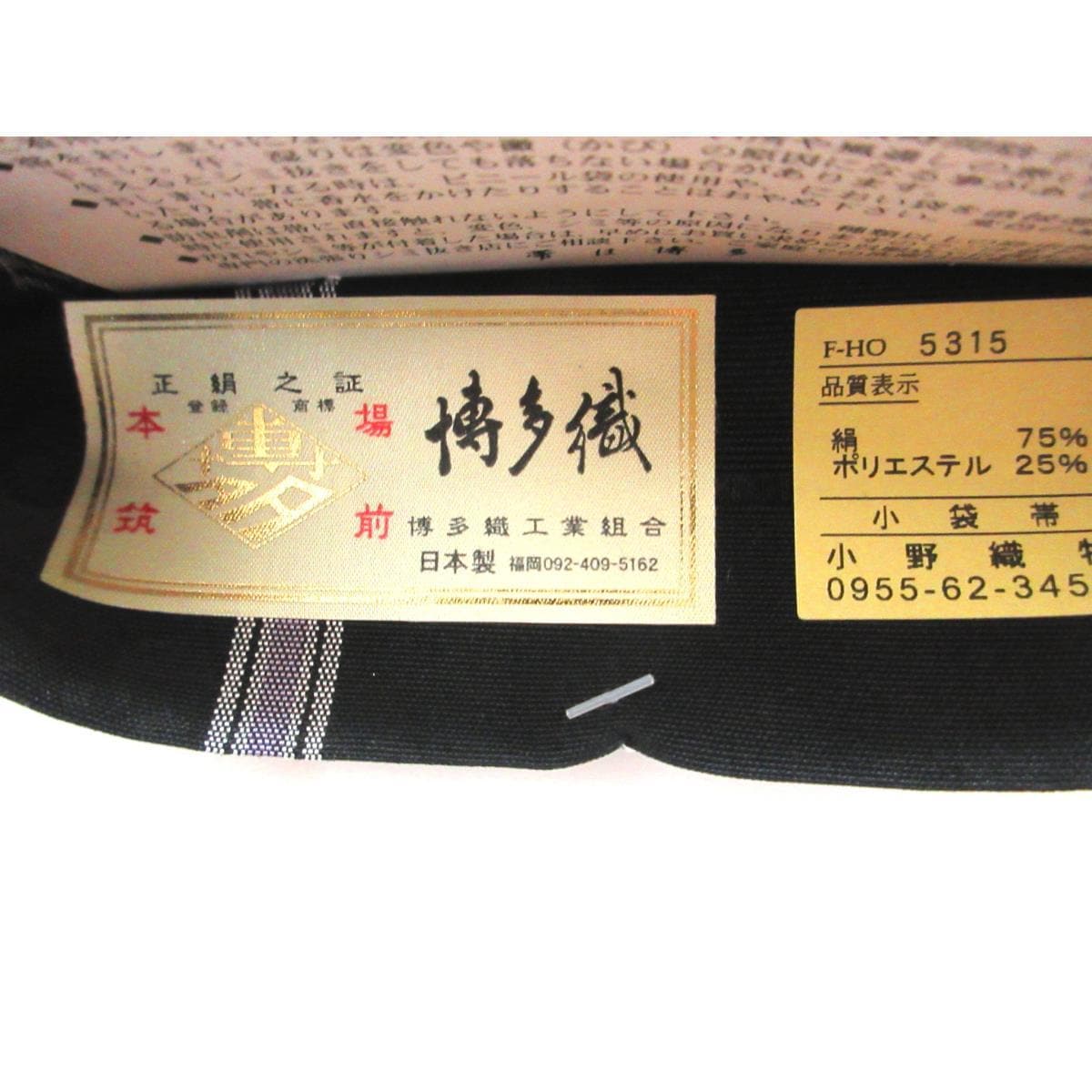 【未使用品】半幅帯【博多織】