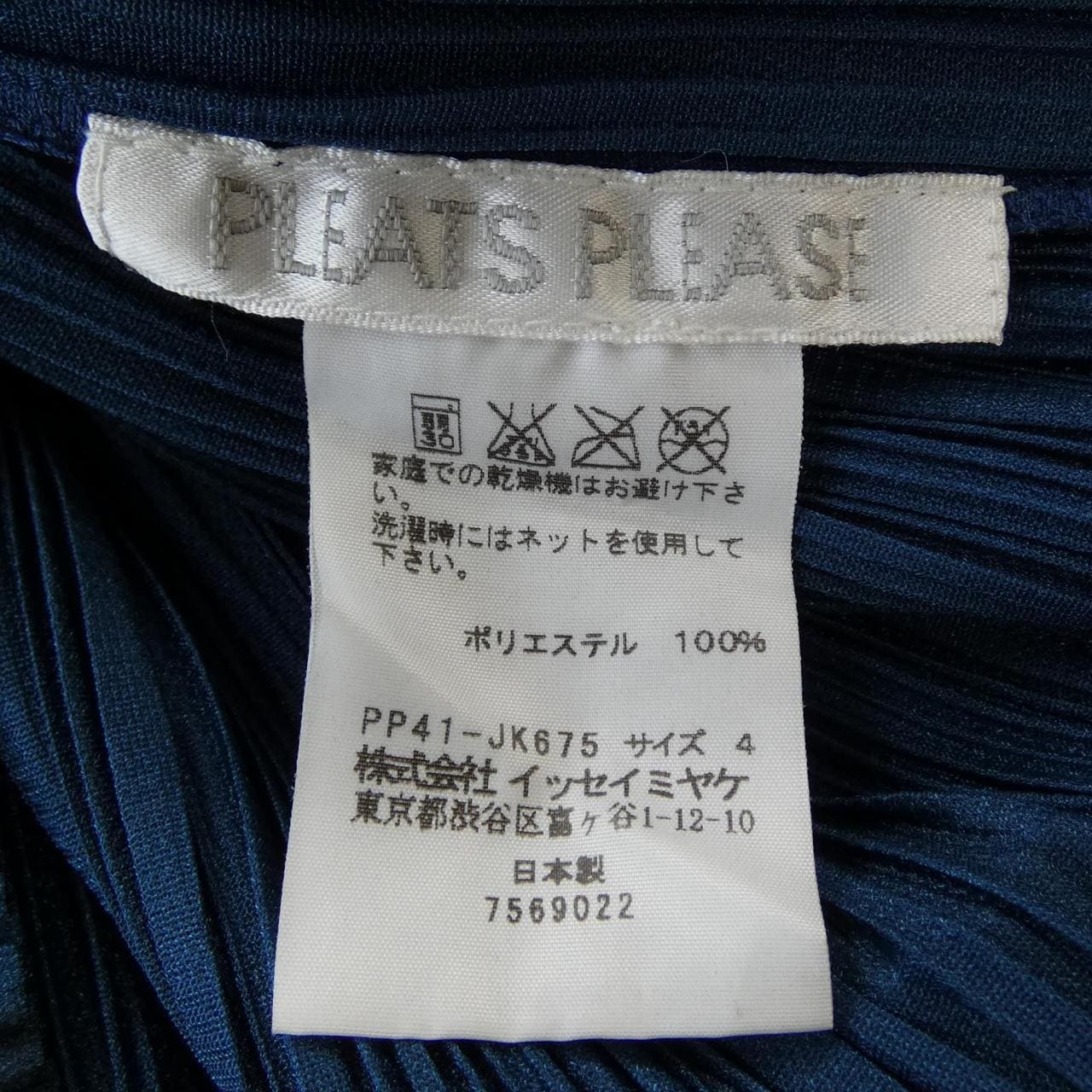 プリーツプリーズ PLEATS PLEASE 2014 メッシュレイヤード ストライプ PP41-JK675 7569022 チュニック