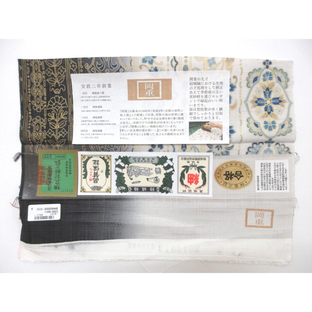 【新品】名古屋帯【岡重】結城紬