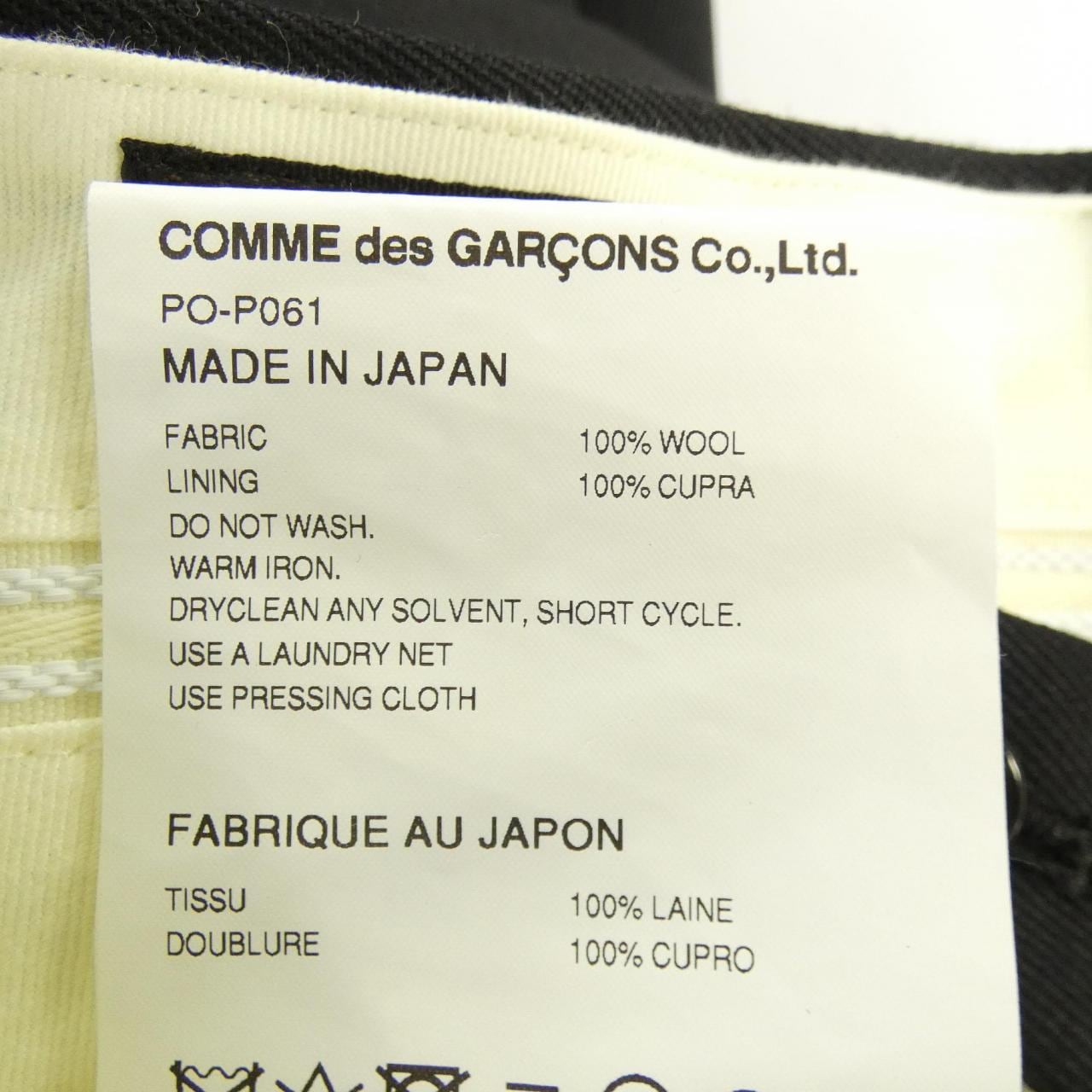 コムデギャルソンオムプリュス COMME des GARCONS HOMME plus PO-P061 パンツ