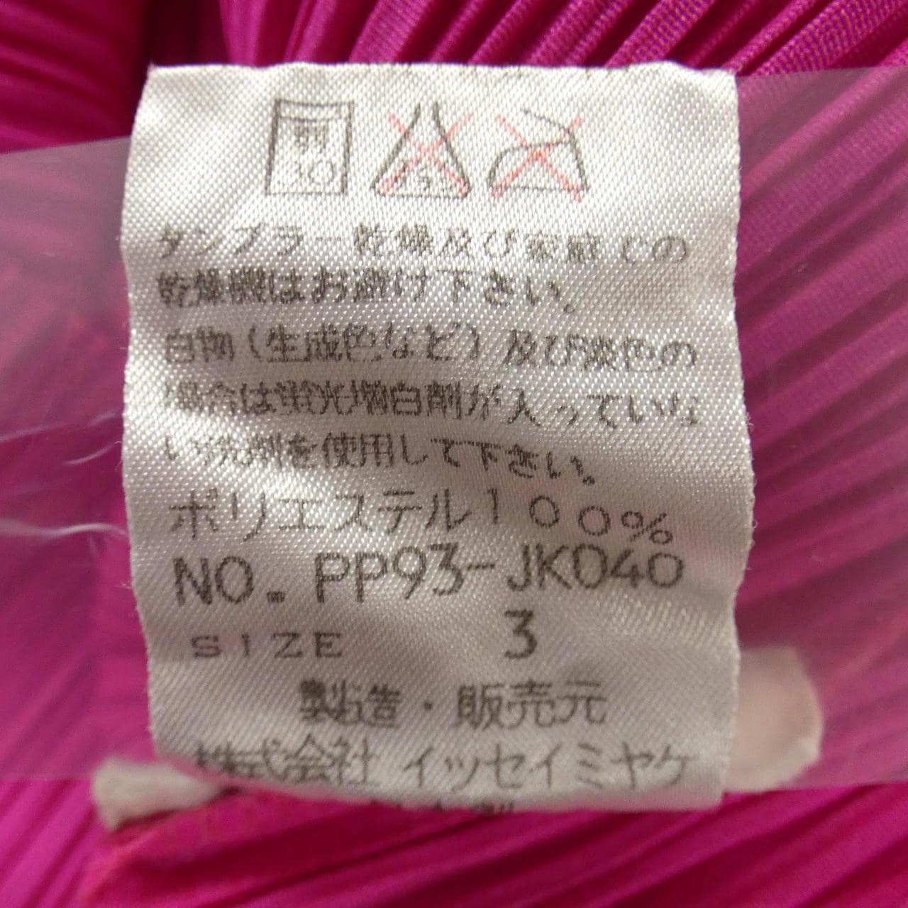 【ヴィンテージ】プリーツプリーズ PLEATS PLEASE PP93-JK040 トップス