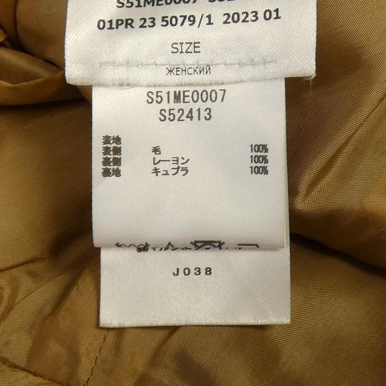 メゾンマルジェラ Maison Margiela S51ME0007 スカート
