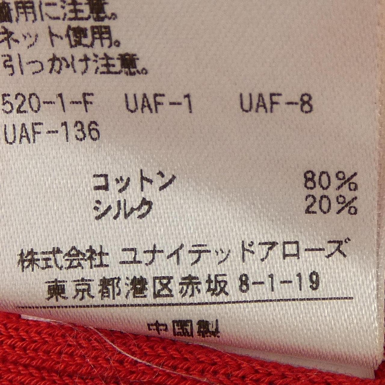 UNITED ARROWS針織衫
