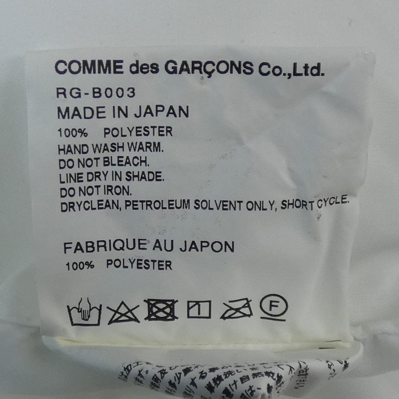 コムデギャルソン COMME des GARCONS RG-B003 シャツ