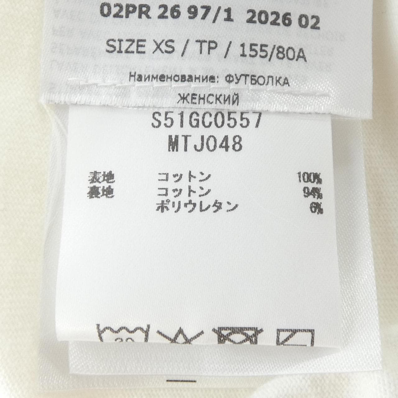 メゾンマルジェラ Maison Margiela S51GC0557 Tシャツ
