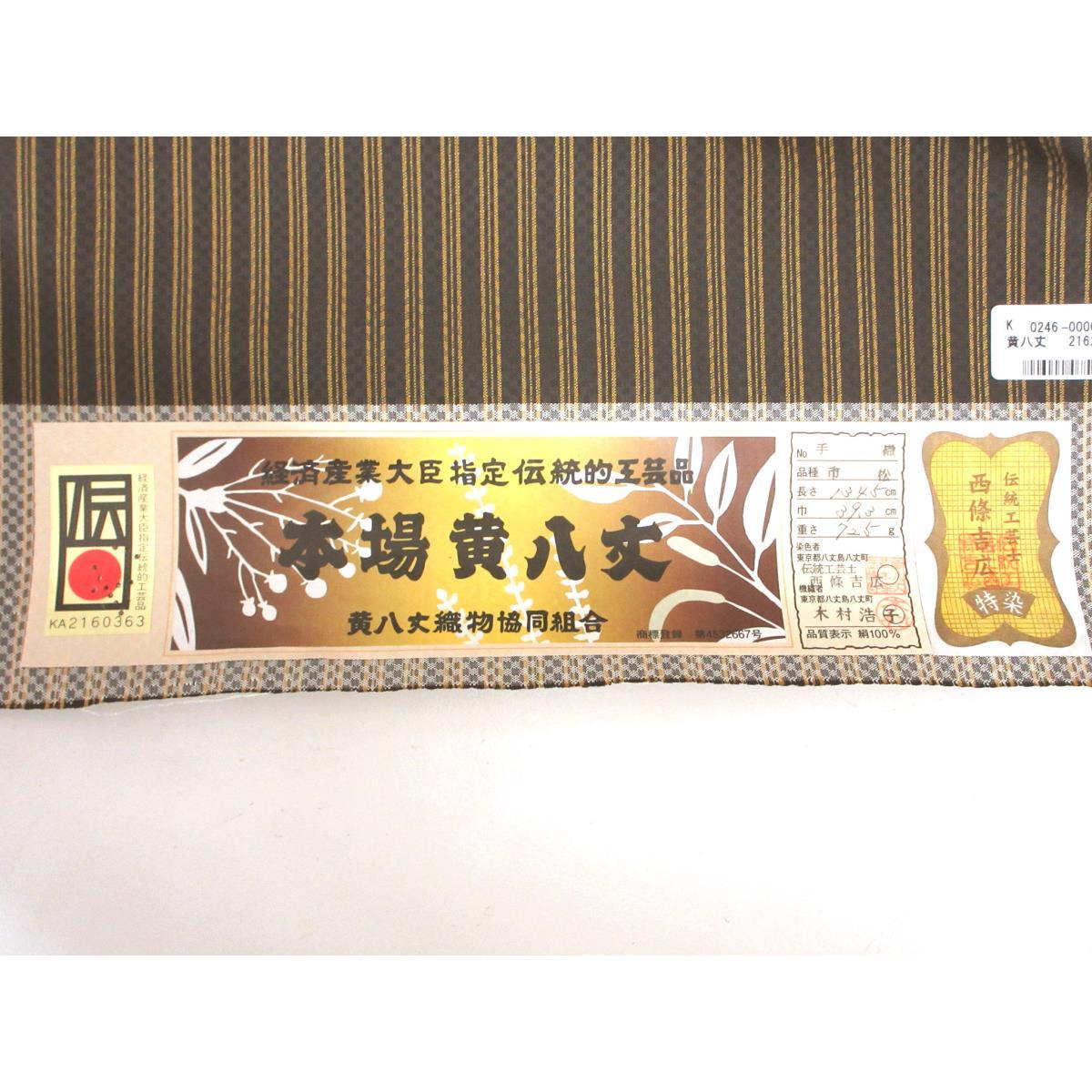 【新品】着尺反物　本場黄八丈