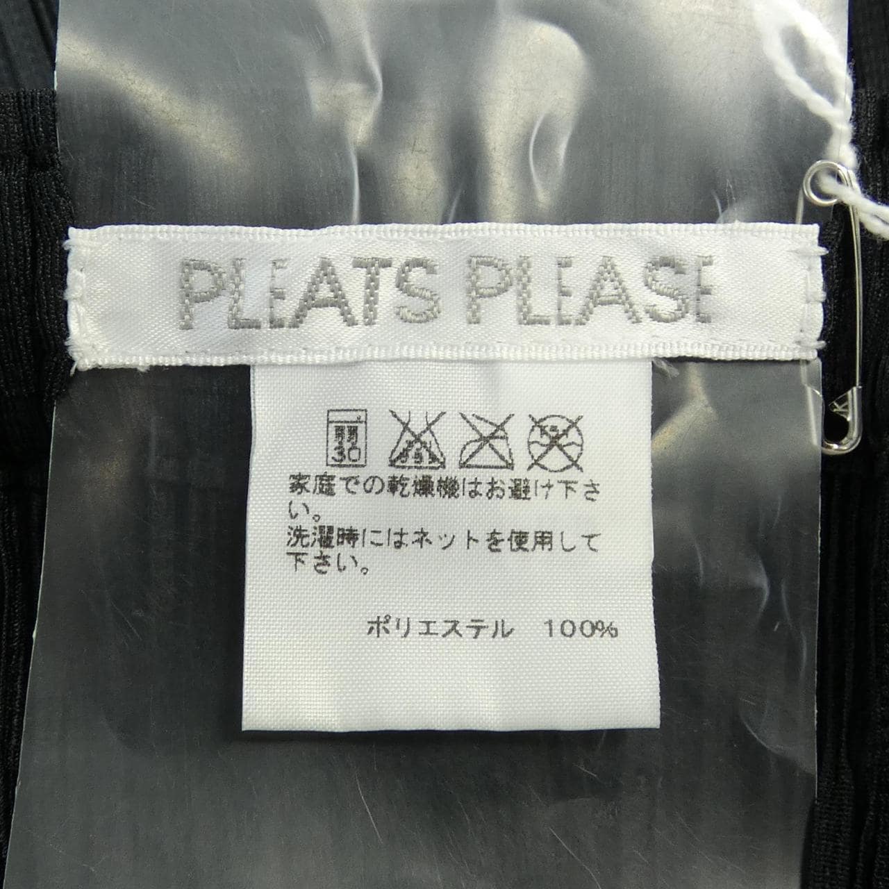 プリーツプリーズ PLEATS PLEASE パンツ