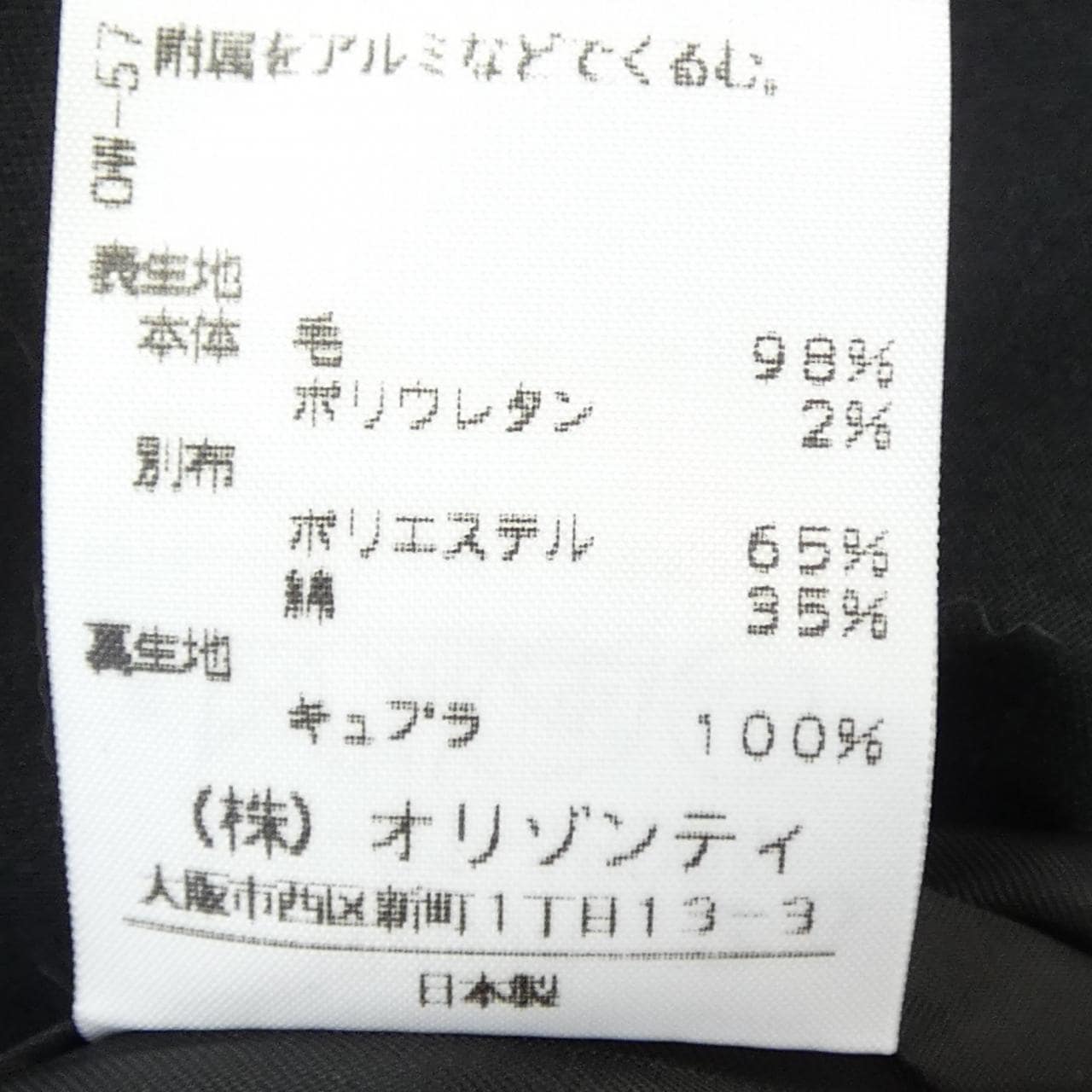 ヴィヴィアンウエストウッドレッド Vivienne Westwood RED LABEL 357-01-48004 ジャケット